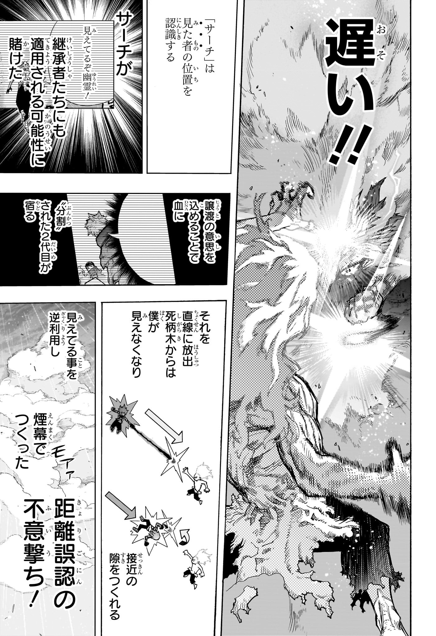 僕のヒーローアカデミア 第414話 - Page 9