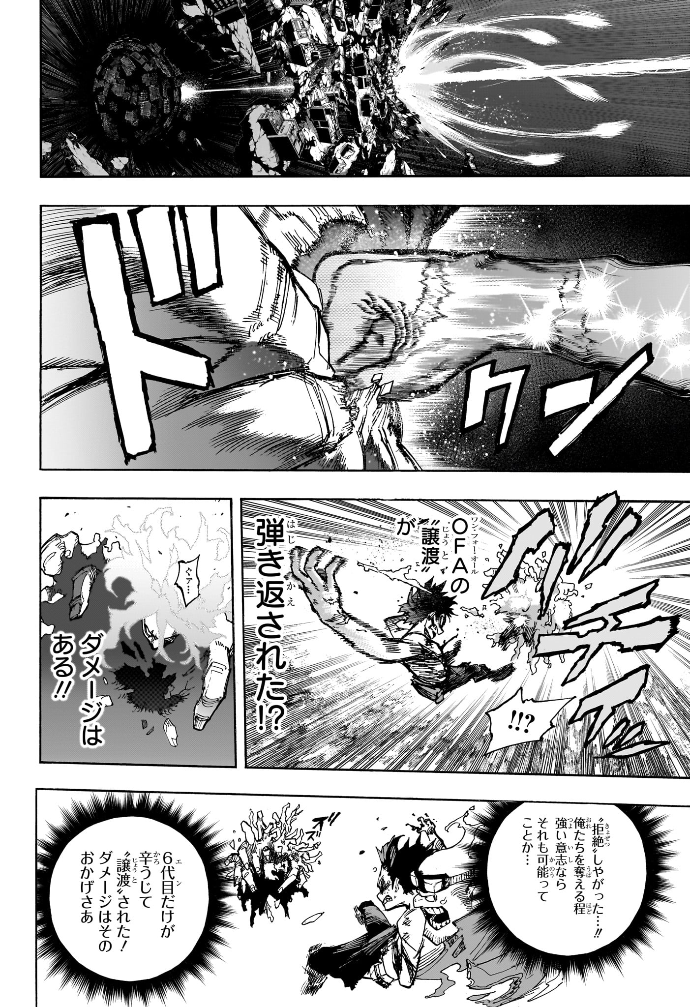 僕のヒーローアカデミア 第415話 - Page 6