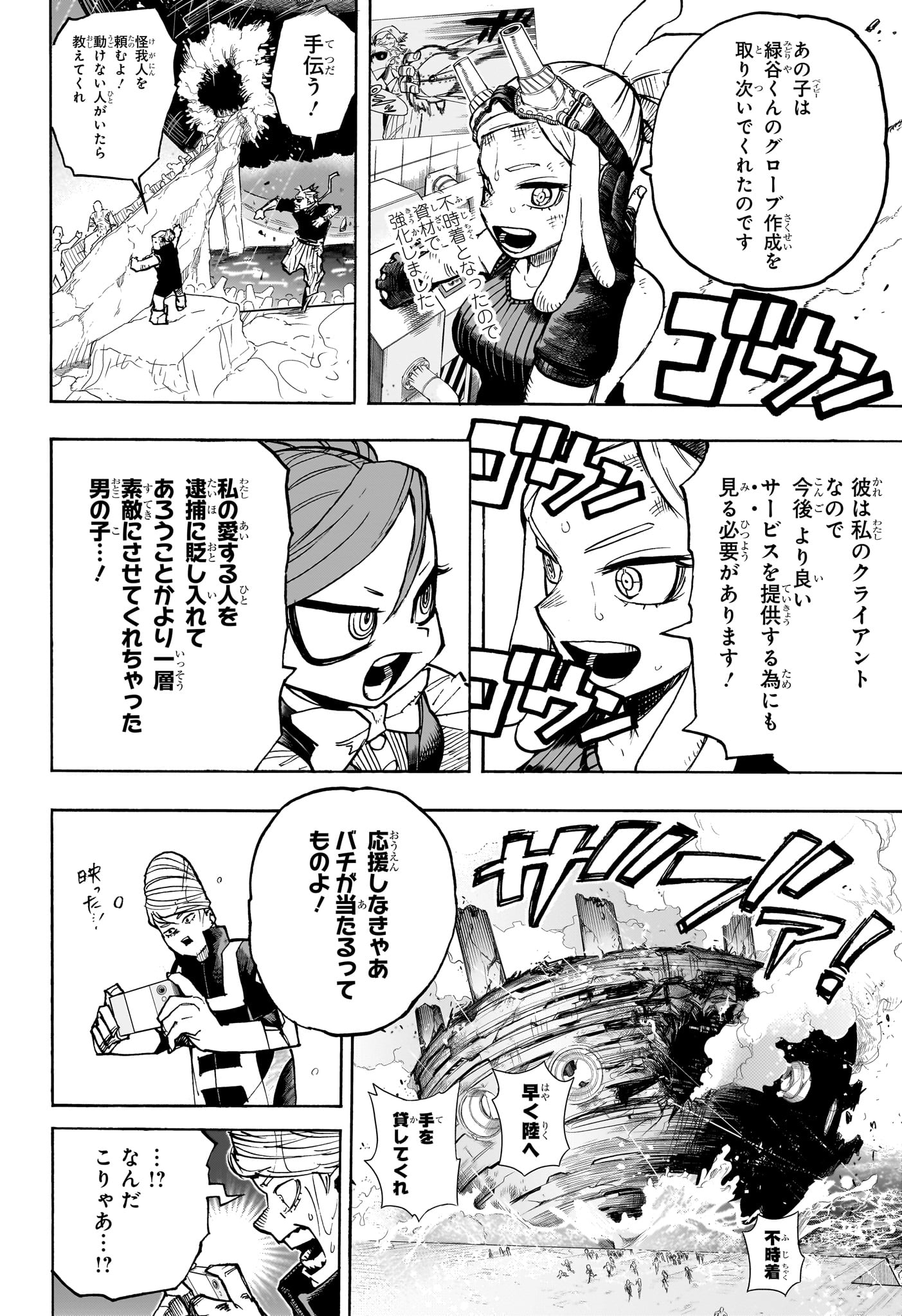 僕のヒーローアカデミア 第415話 - Page 10