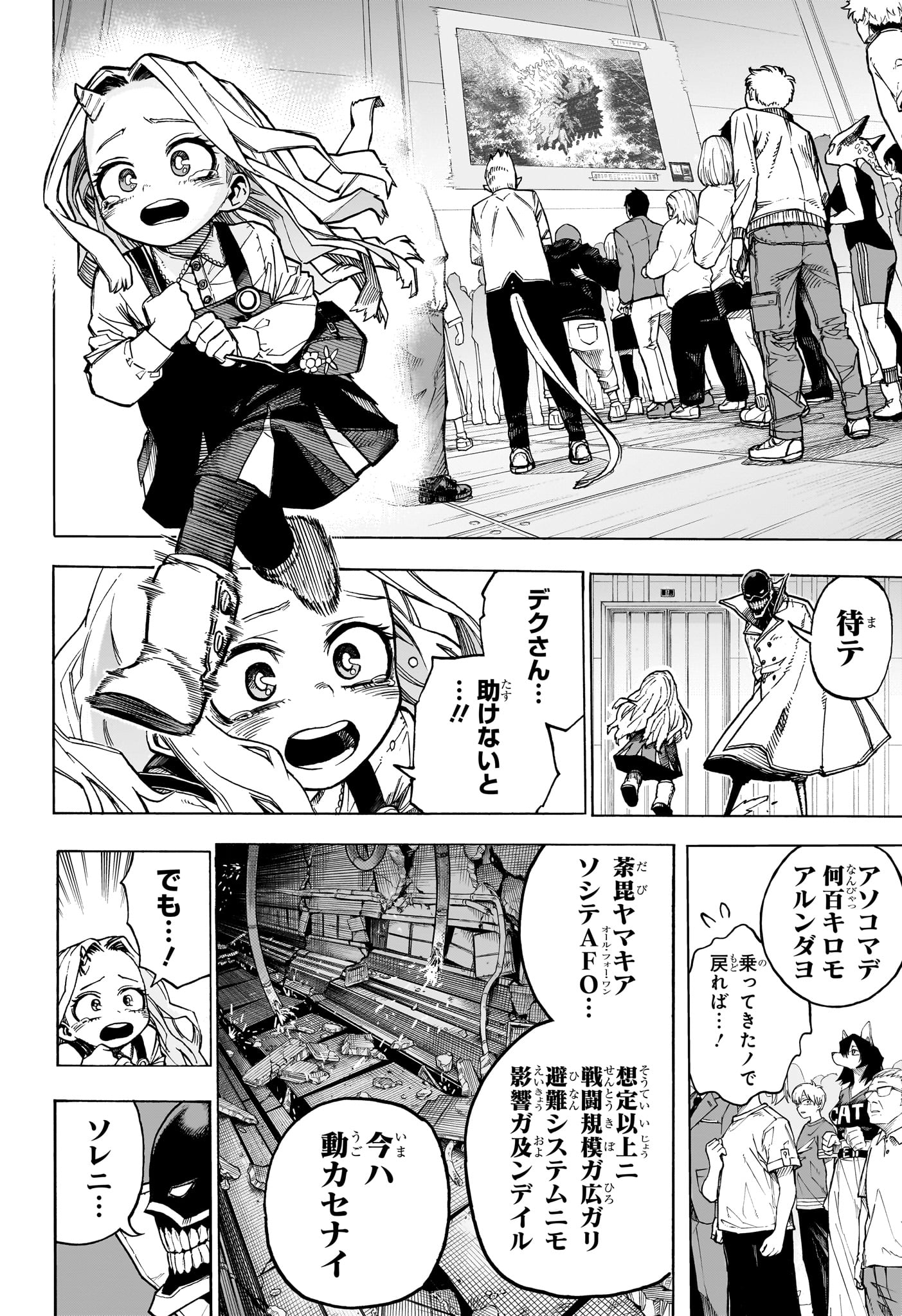 僕のヒーローアカデミア 第416話 - Page 2