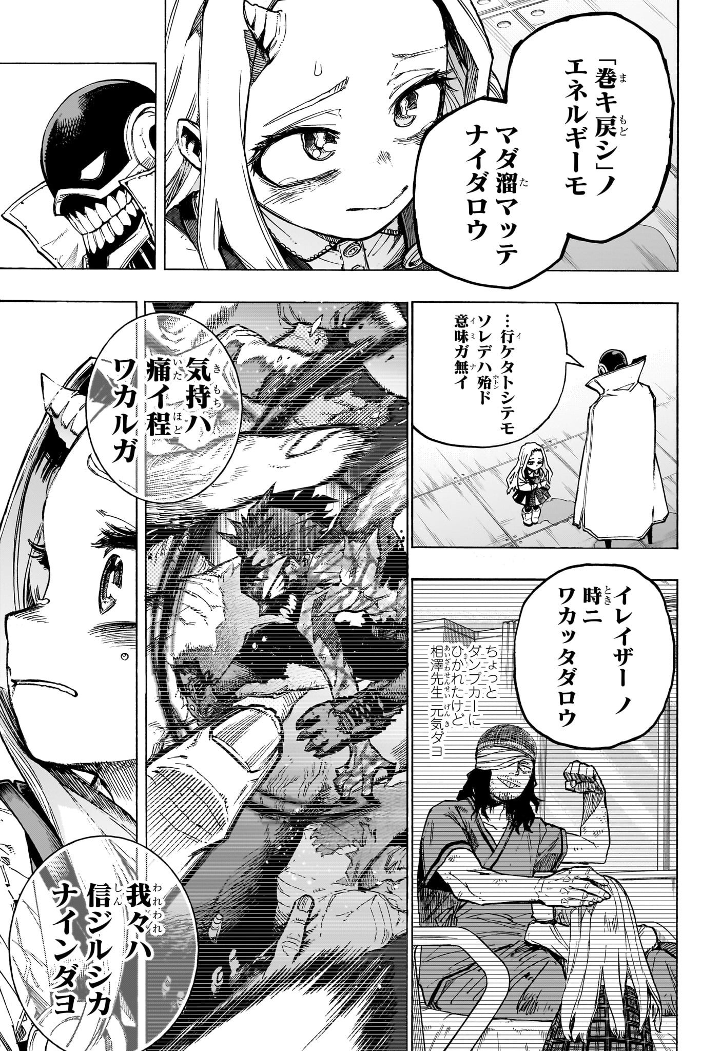 僕のヒーローアカデミア 第416話 - Page 3