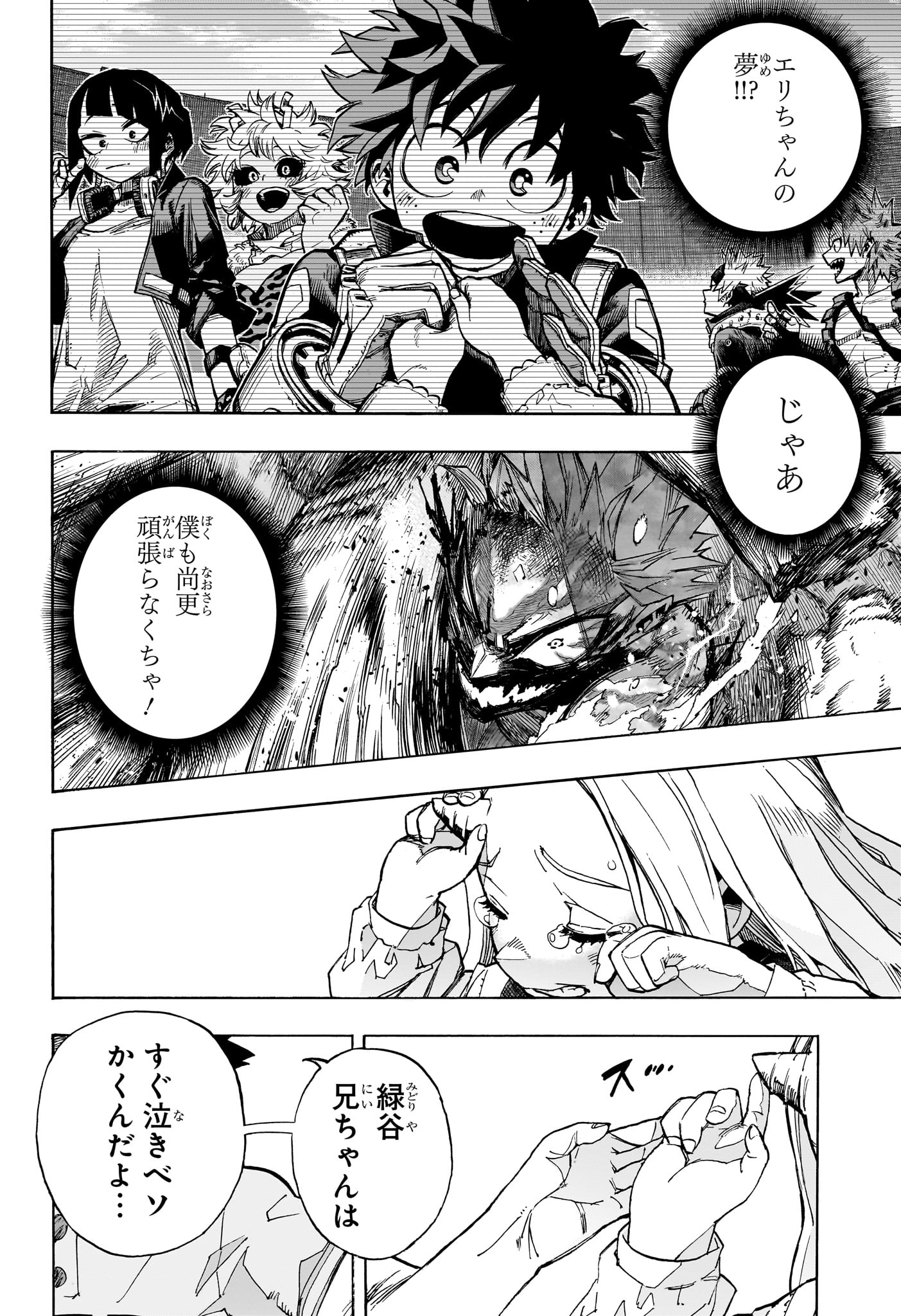 僕のヒーローアカデミア 第416話 - Page 4