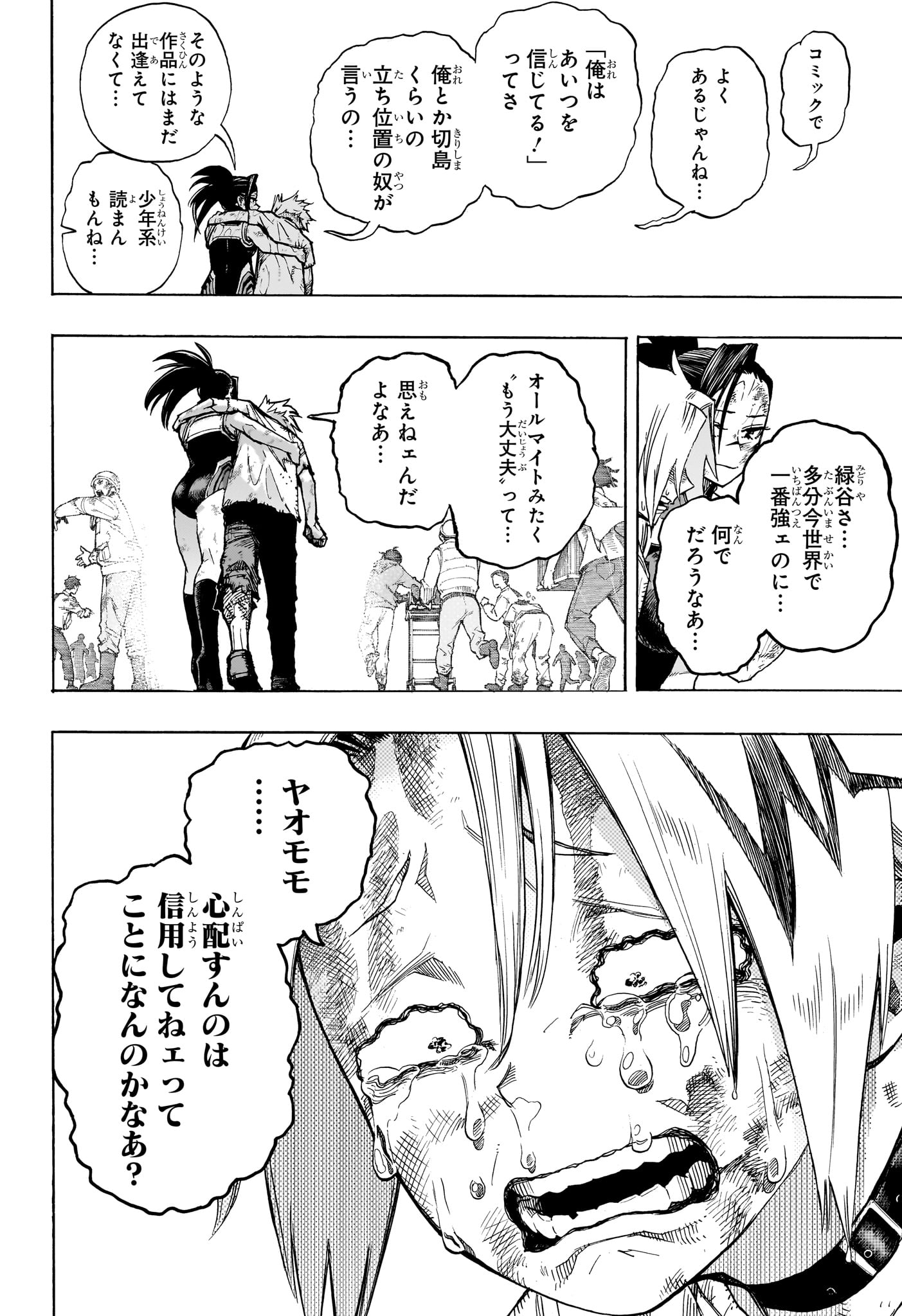 僕のヒーローアカデミア 第416話 - Page 8