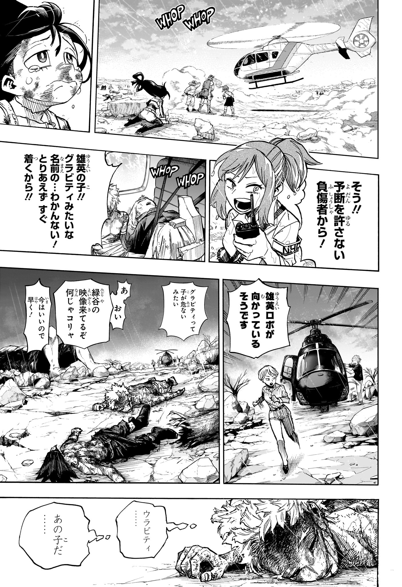 僕のヒーローアカデミア 第416話 - Page 9