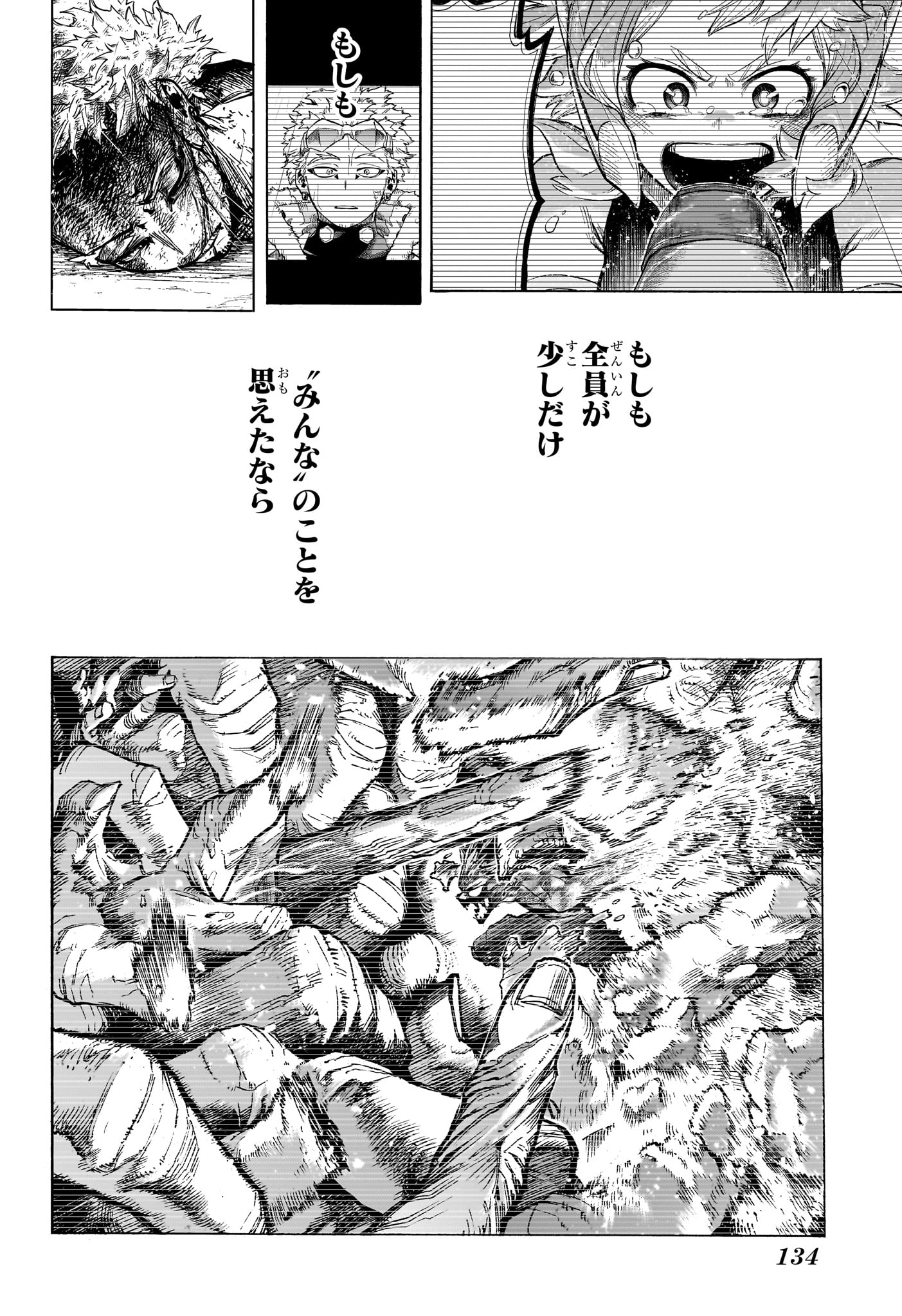 僕のヒーローアカデミア 第416話 - Page 10