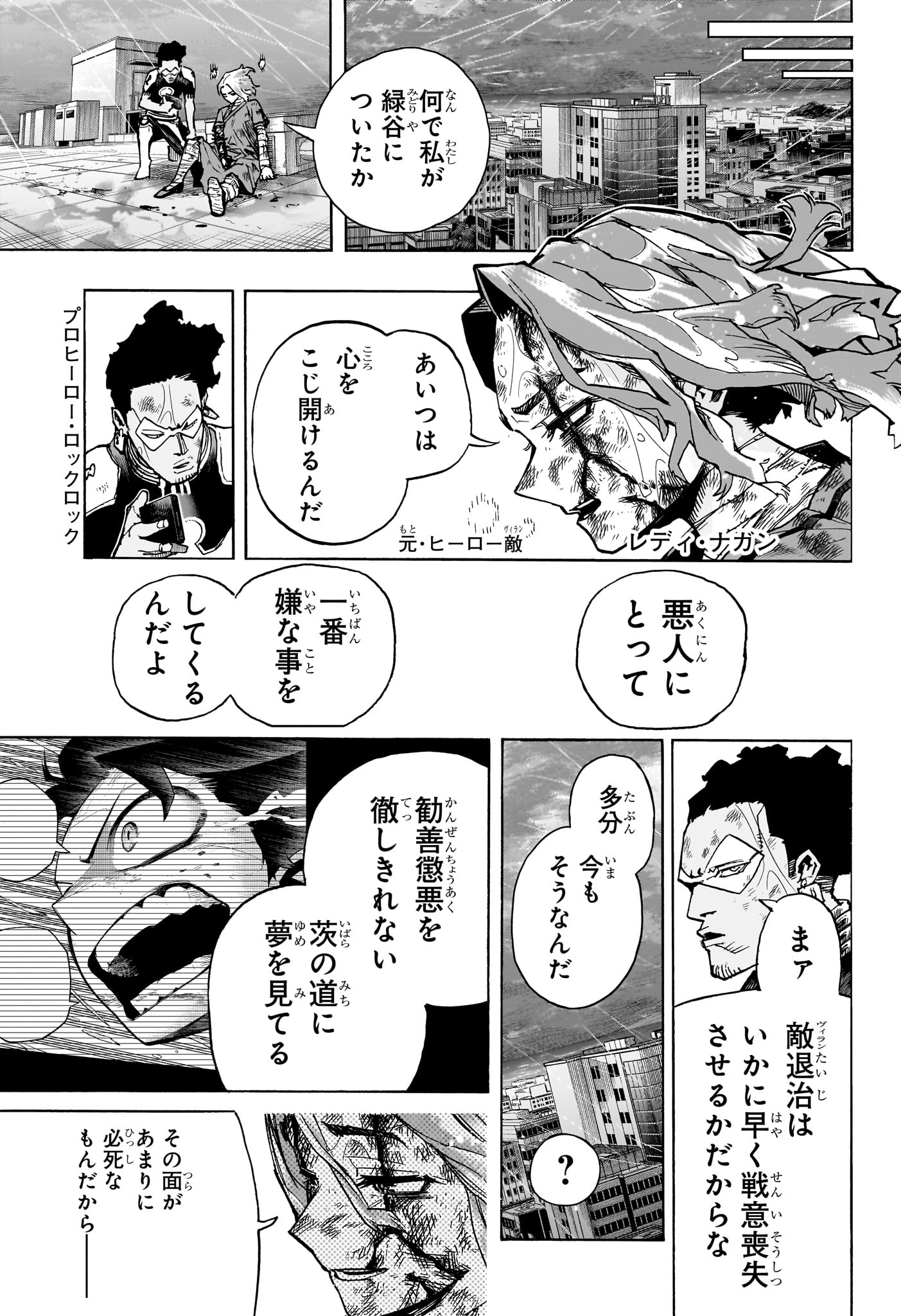 僕のヒーローアカデミア 第416話 - Page 11