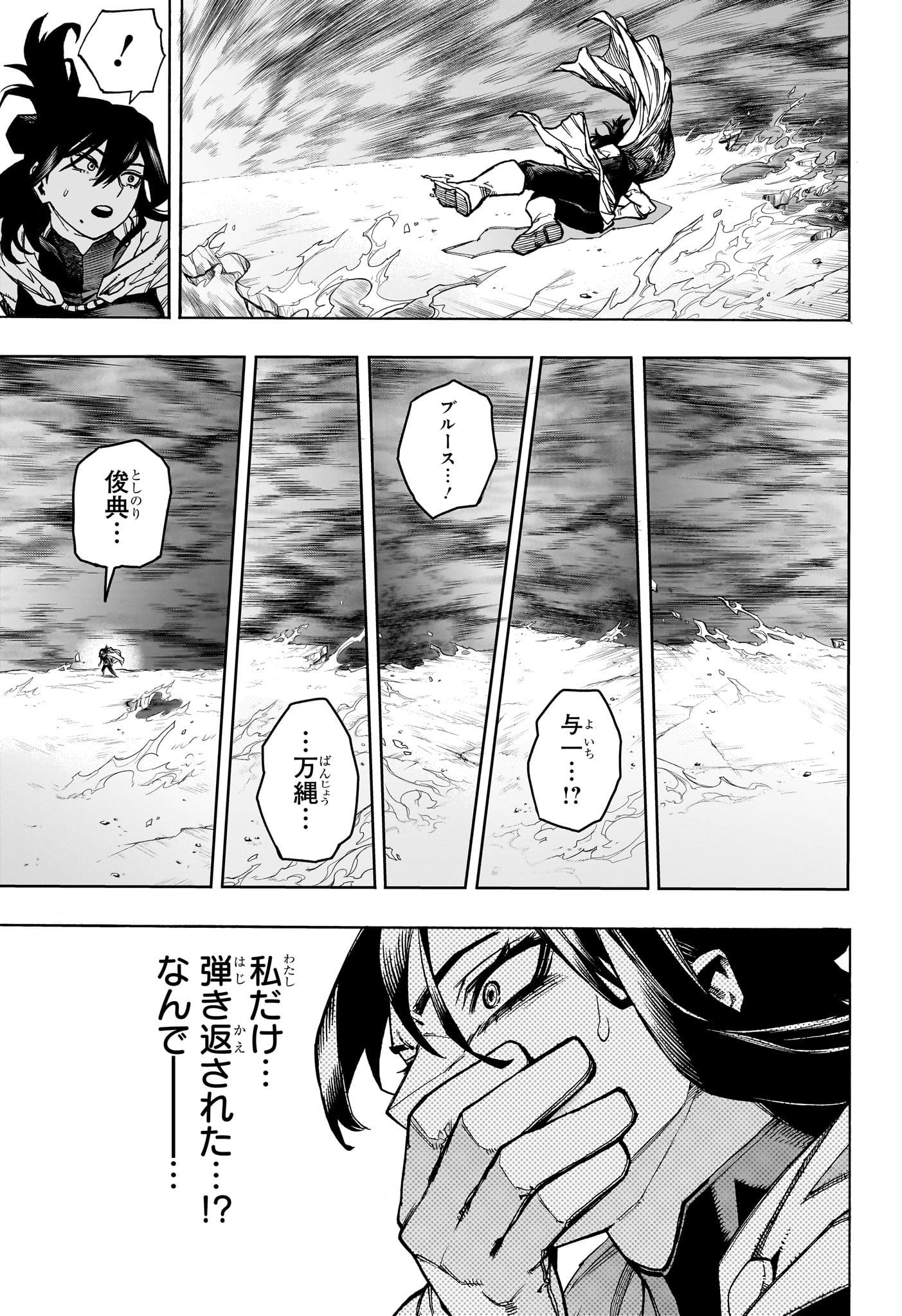 僕のヒーローアカデミア 第417話 - Page 3