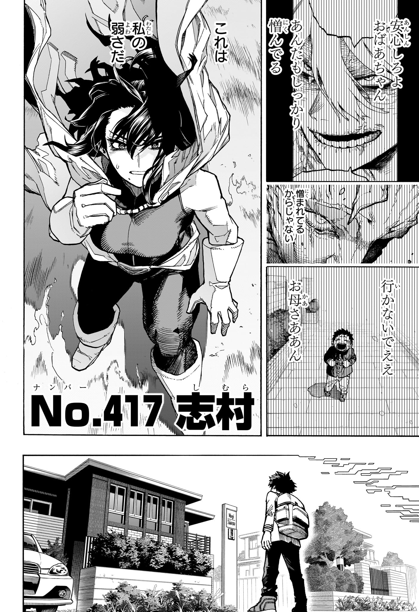 僕のヒーローアカデミア 第417話 - Page 4