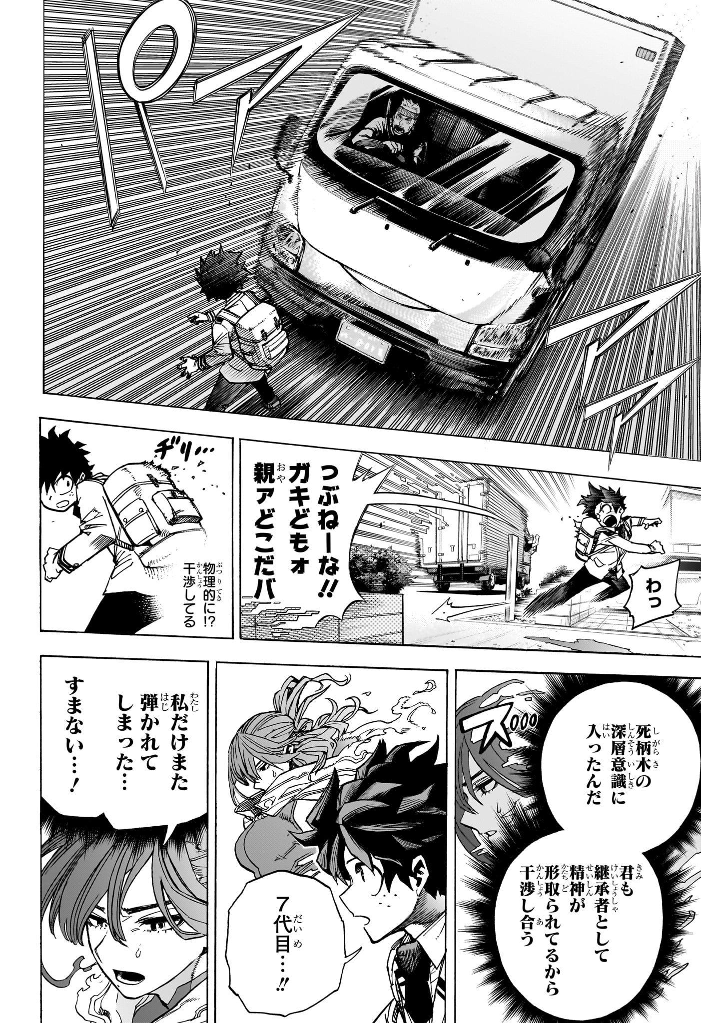 僕のヒーローアカデミア 第417話 - Page 6