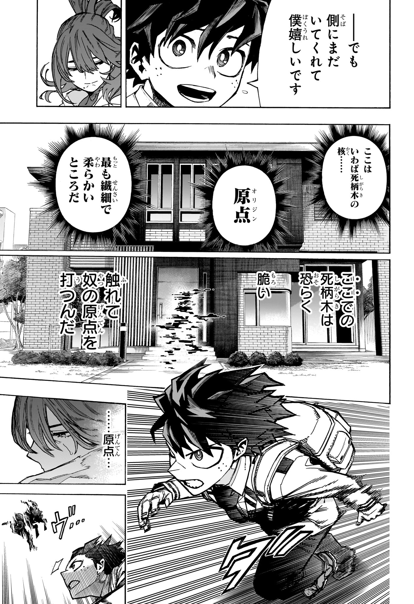 僕のヒーローアカデミア 第417話 - Page 7