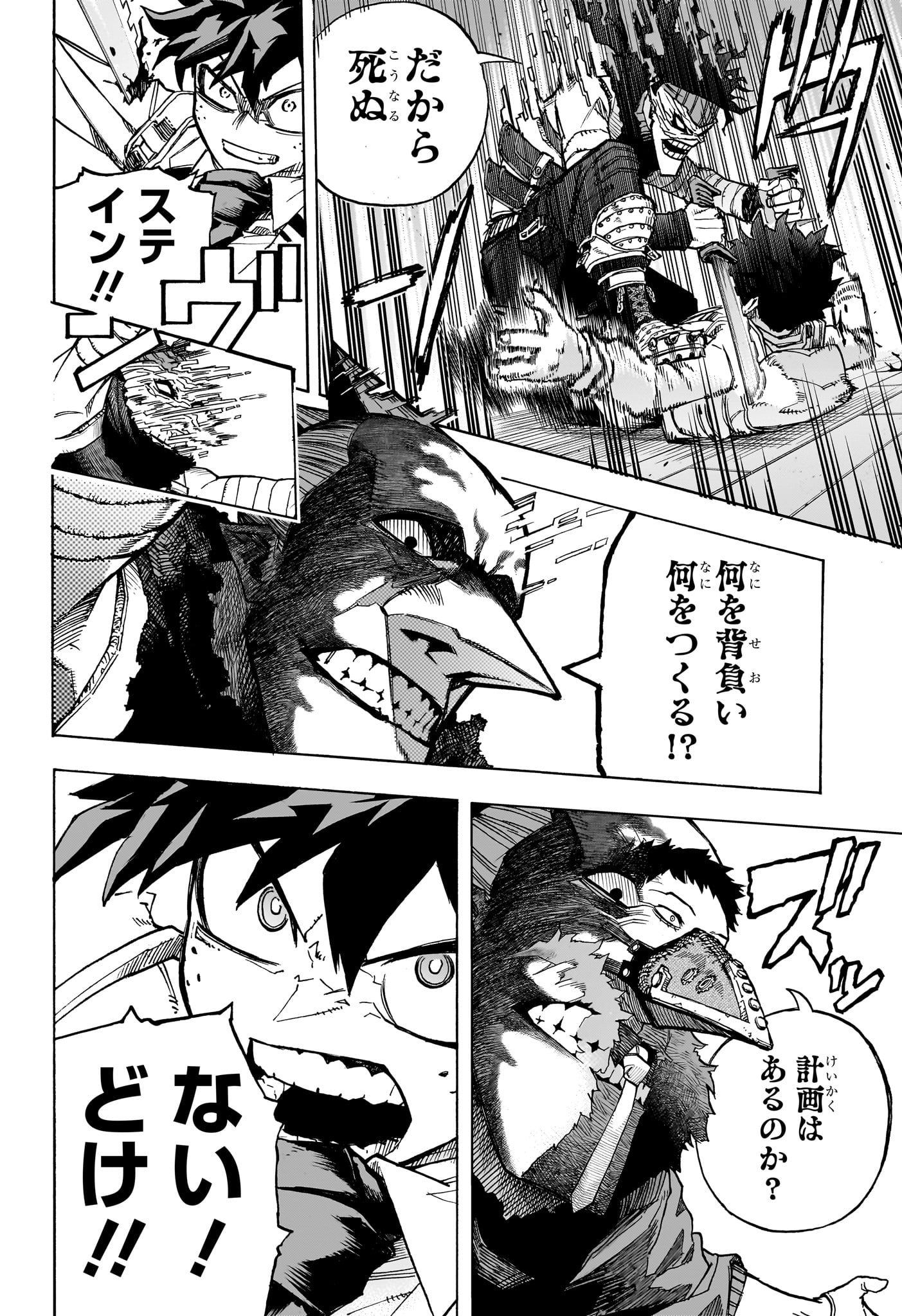 僕のヒーローアカデミア 第417話 - Page 8