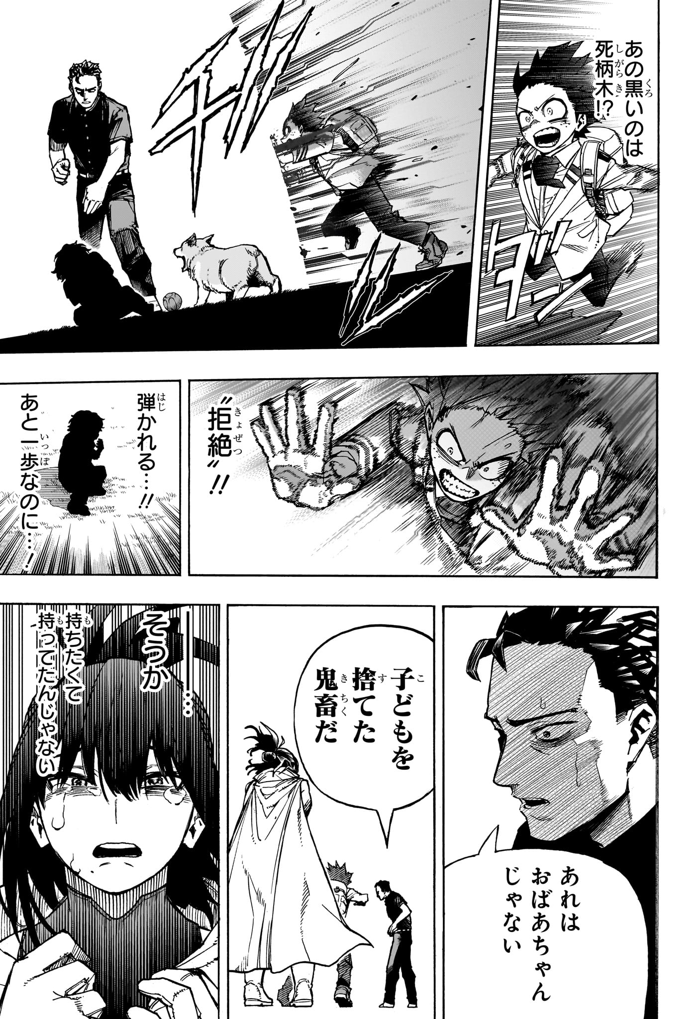 僕のヒーローアカデミア 第417話 - Page 11