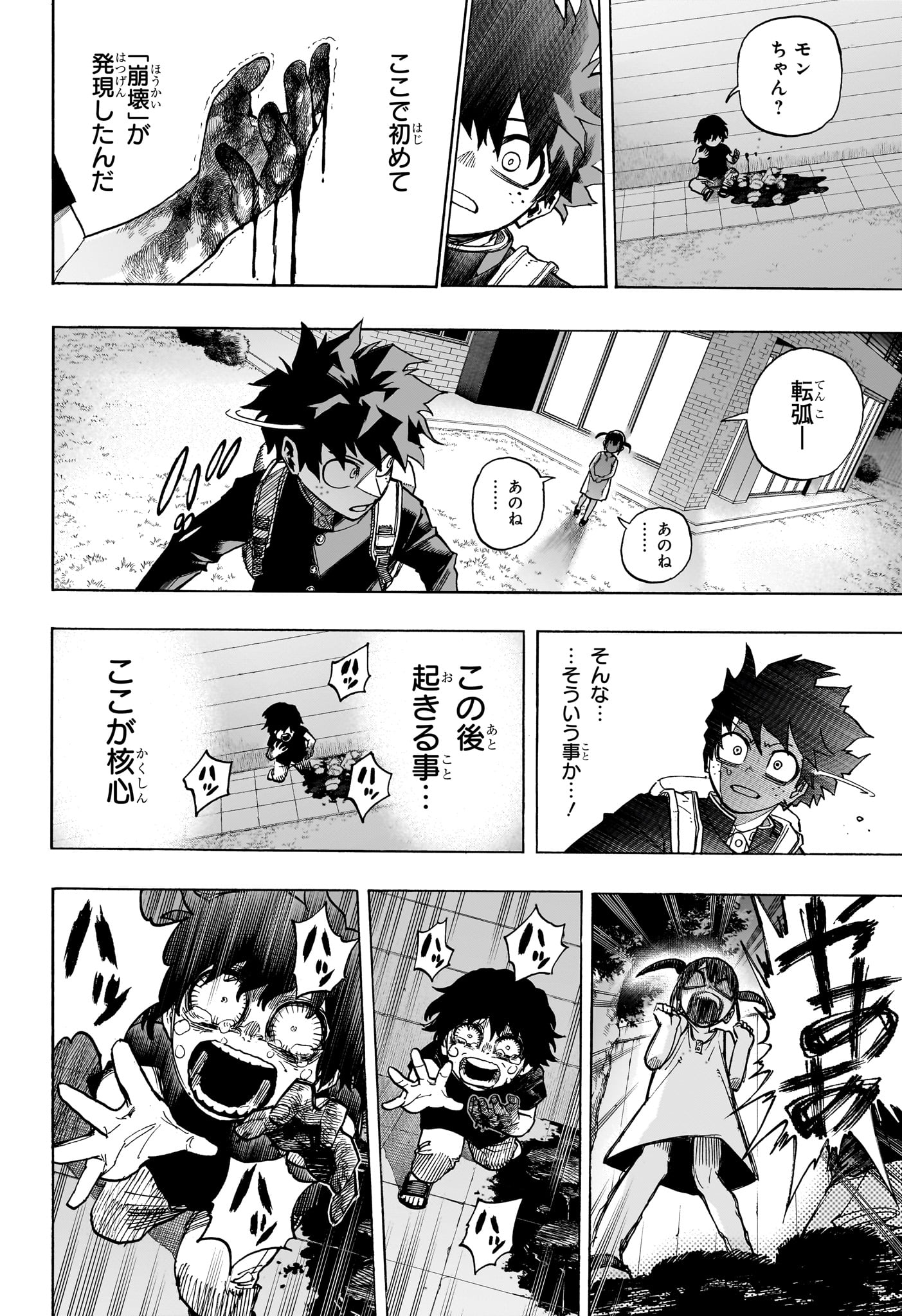 僕のヒーローアカデミア 第418話 - Page 2