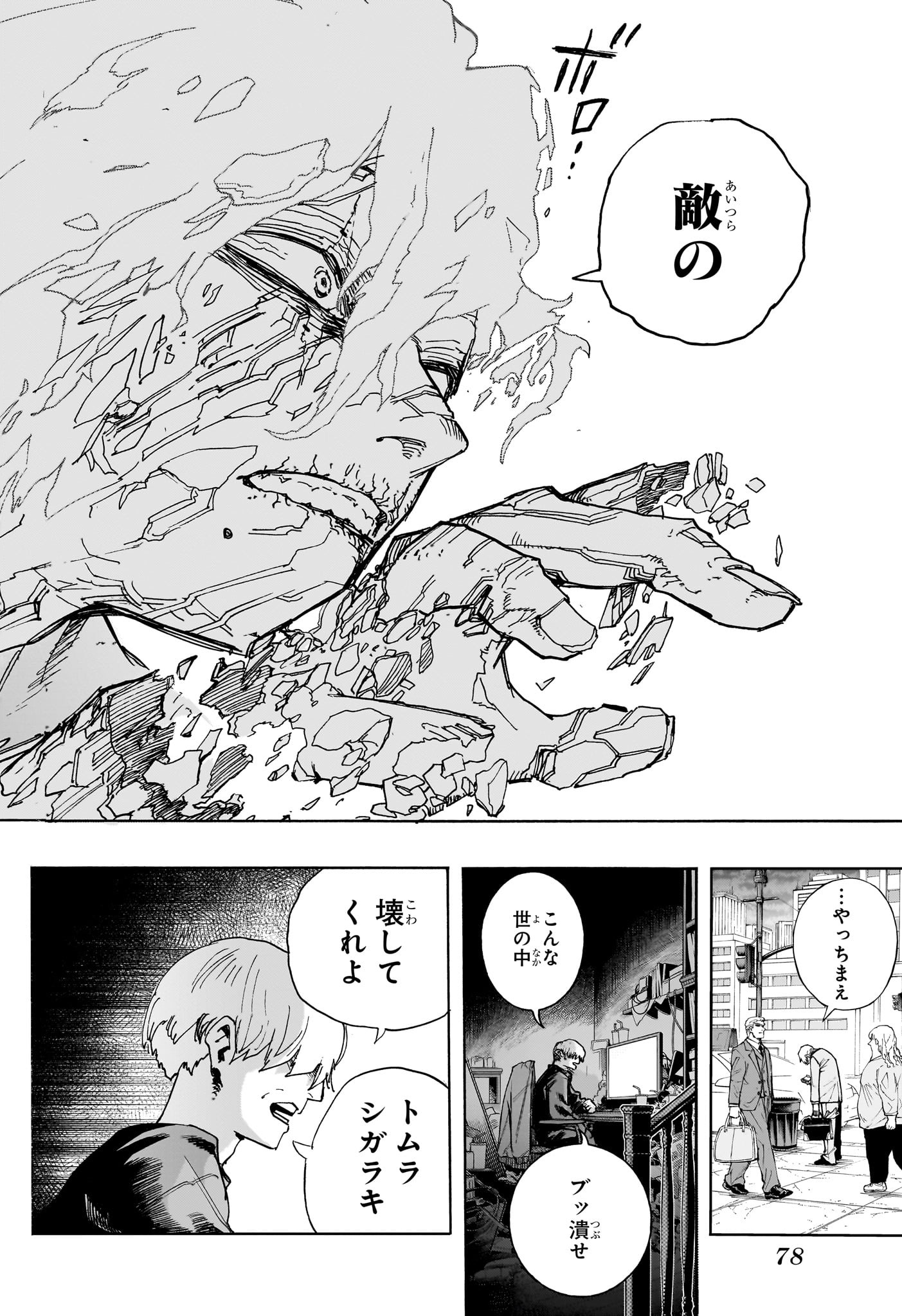 僕のヒーローアカデミア 第418話 - Page 10