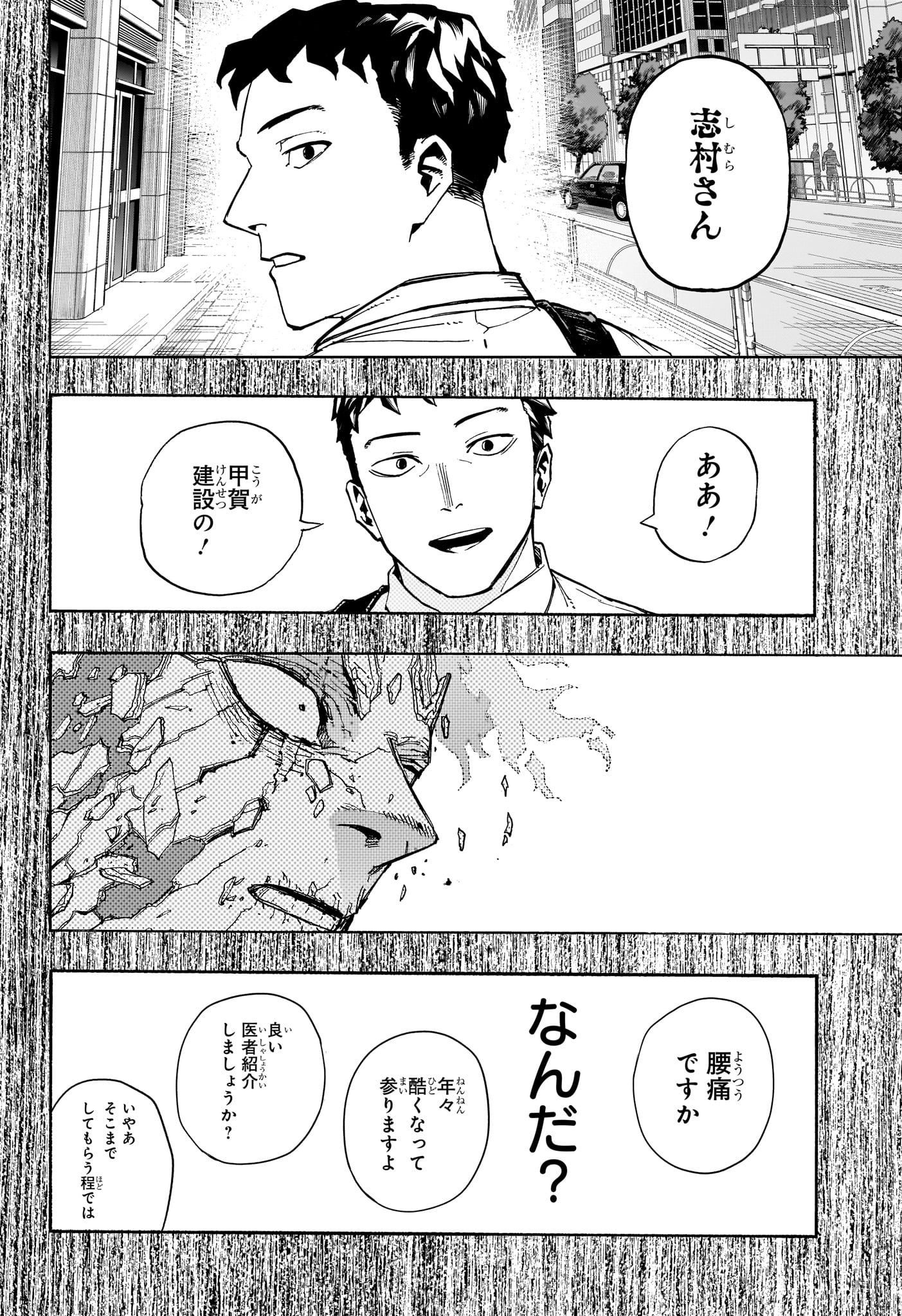 僕のヒーローアカデミア 第418話 - Page 12