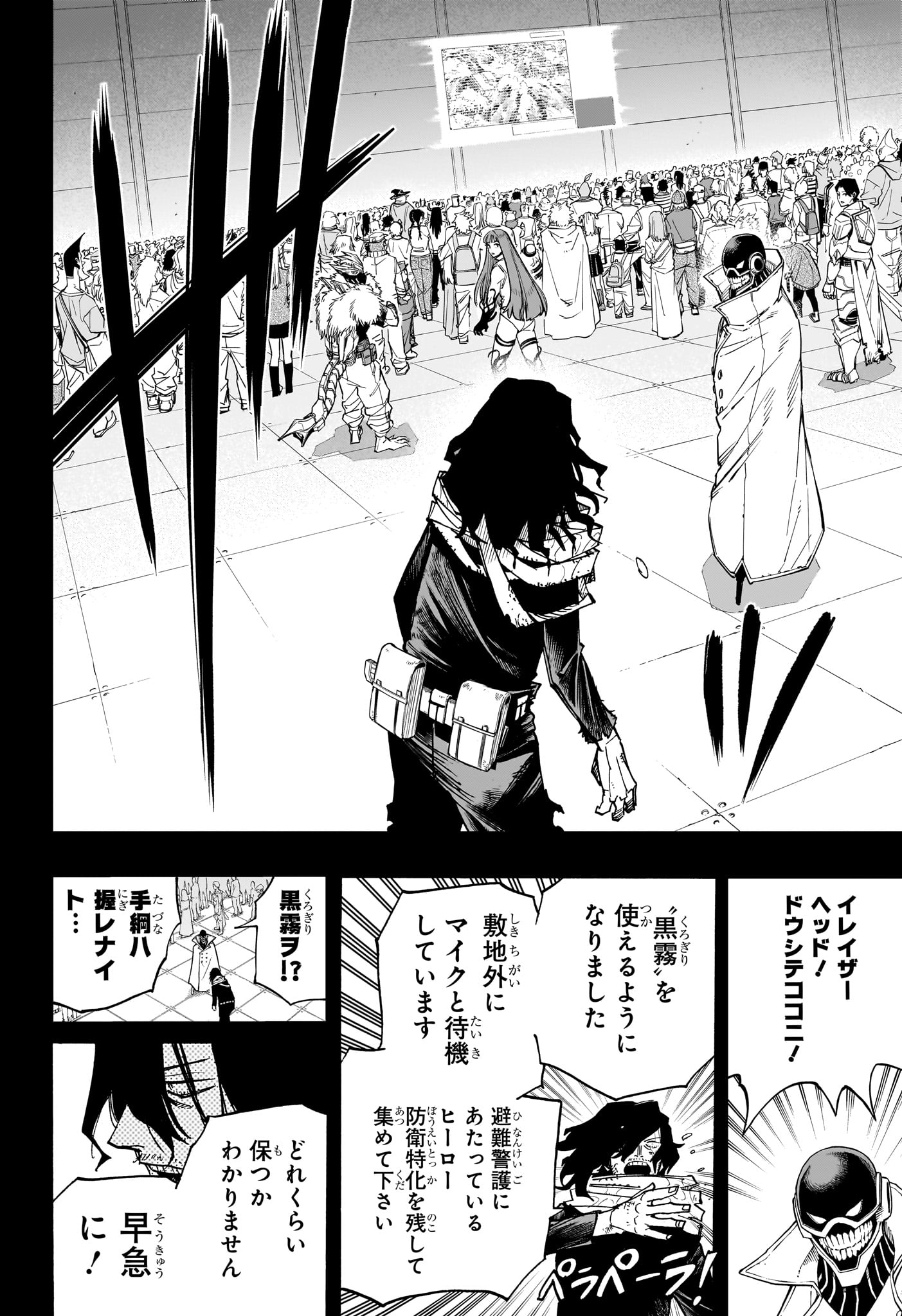 僕のヒーローアカデミア 第420話 - Page 6