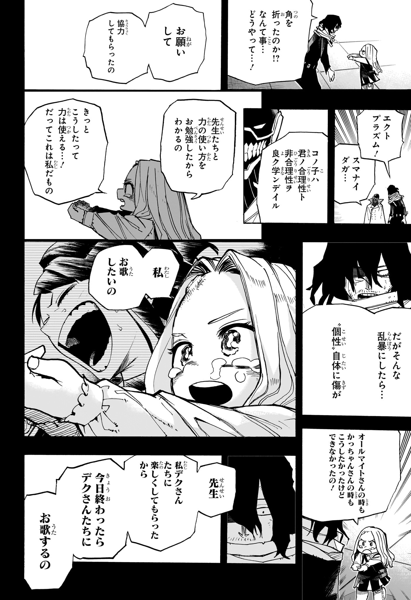 僕のヒーローアカデミア 第420話 - Page 12