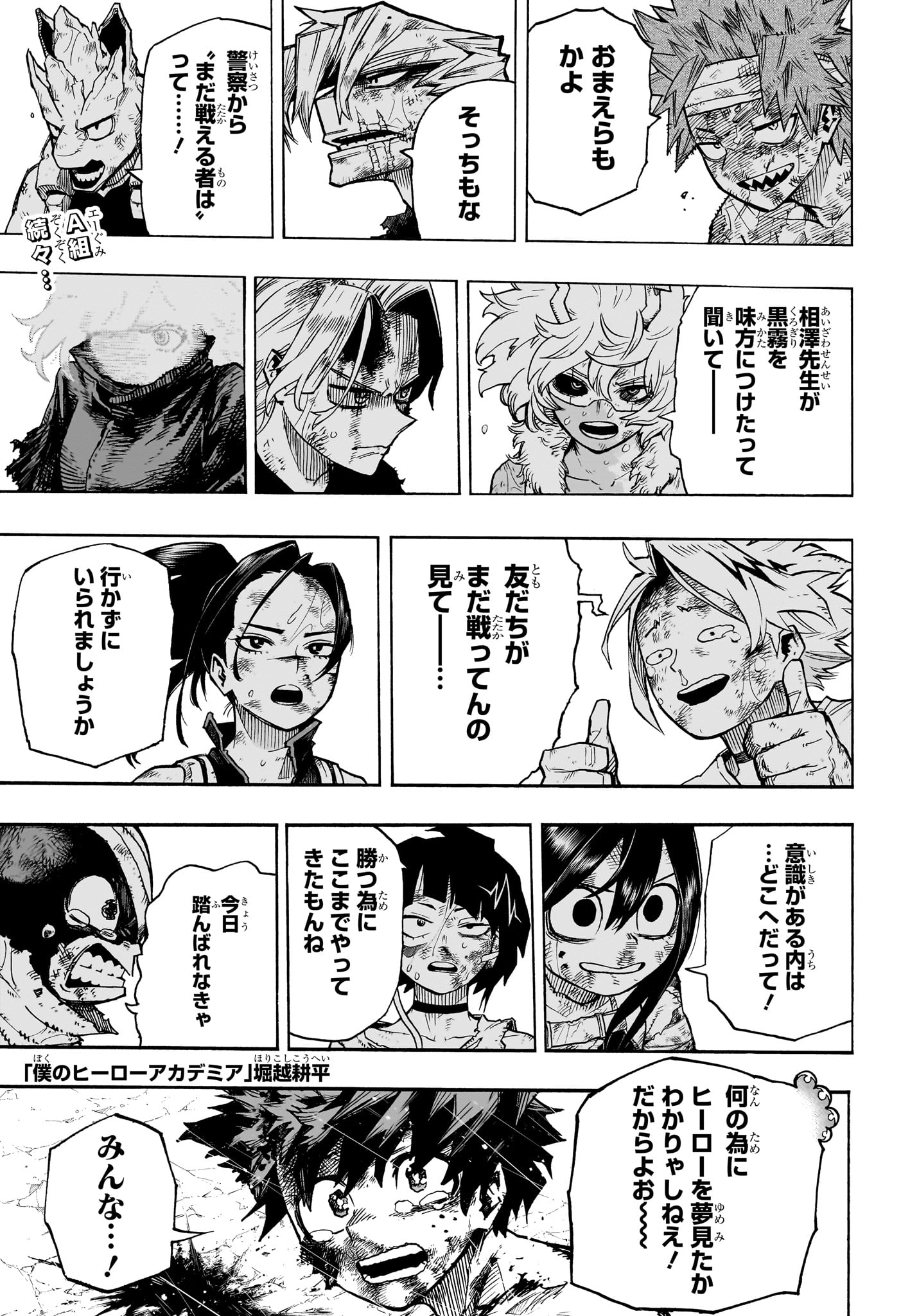 僕のヒーローアカデミア 第421話 - Page 2