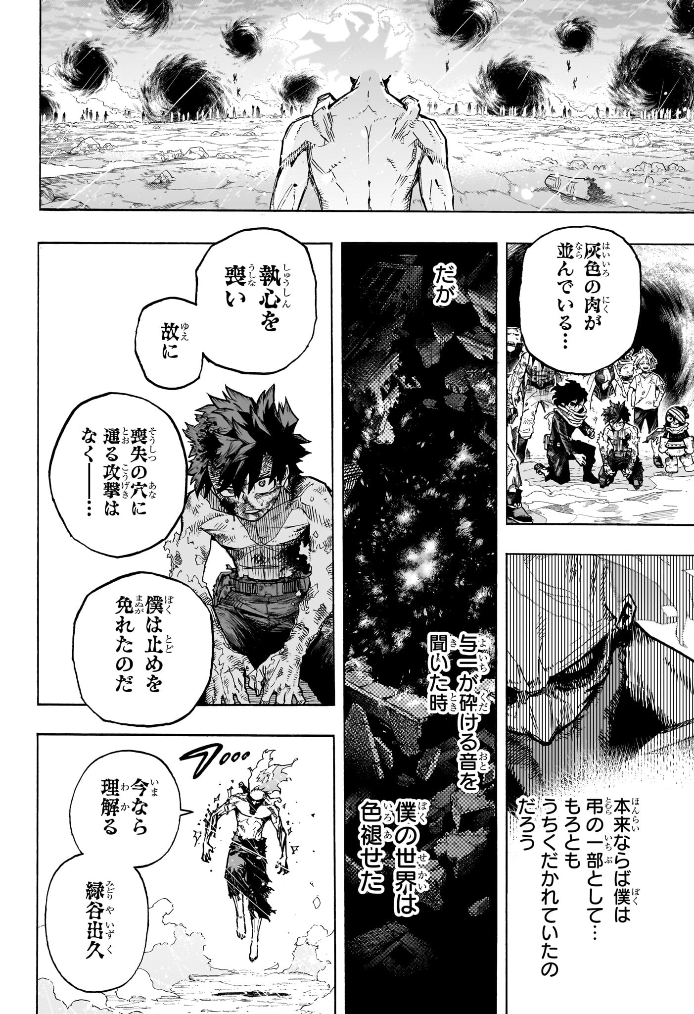 僕のヒーローアカデミア 第421話 - Page 4