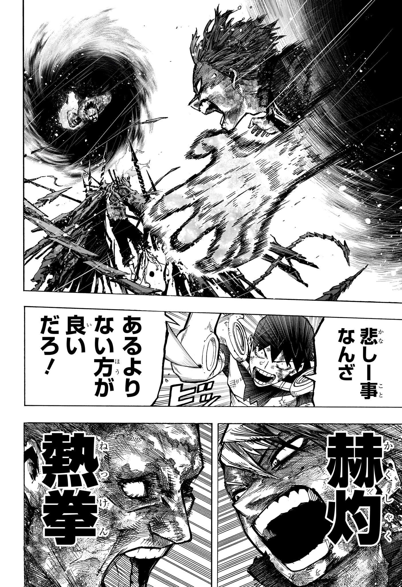 僕のヒーローアカデミア 第421話 - Page 6