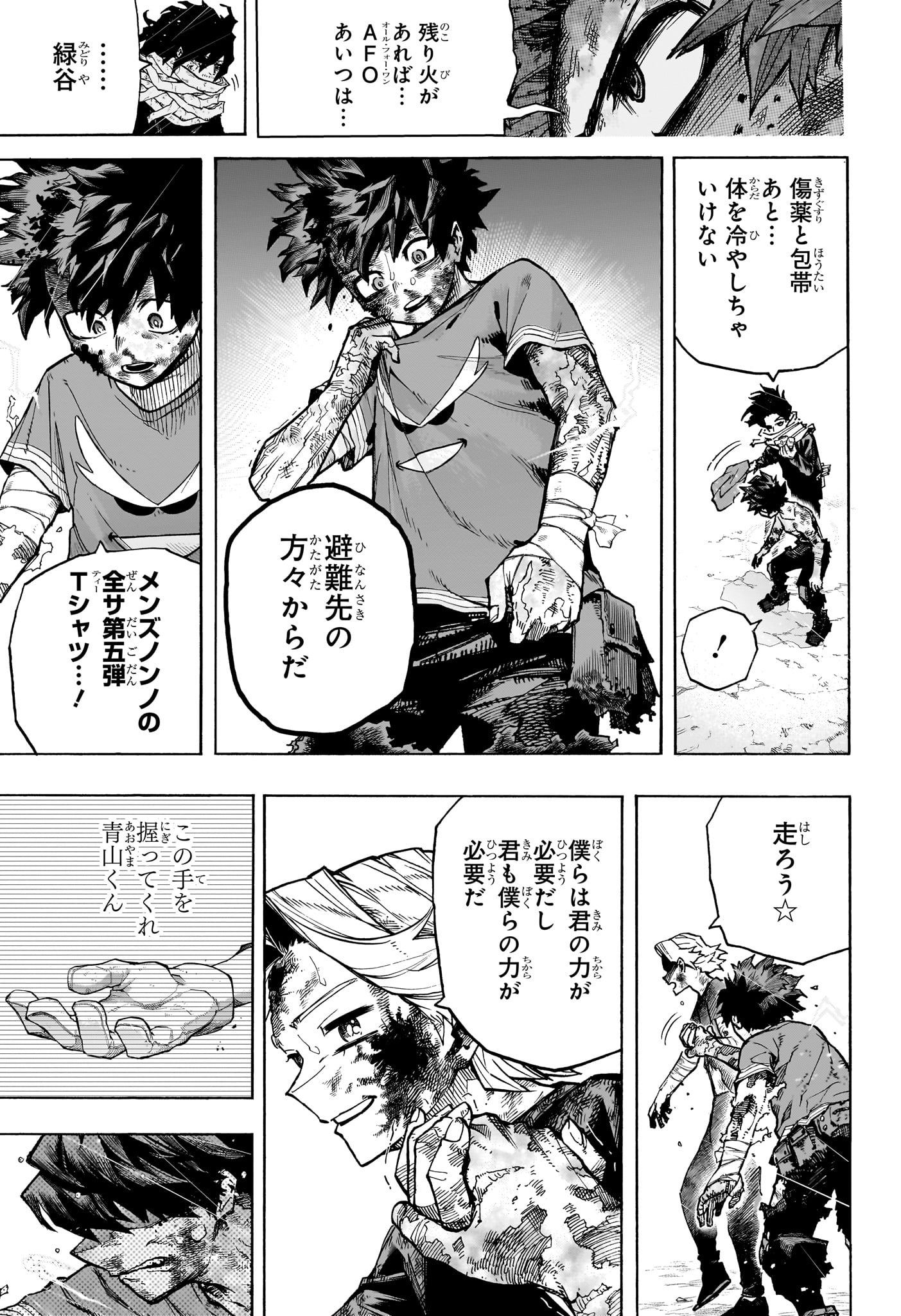 僕のヒーローアカデミア 第421話 - Page 14