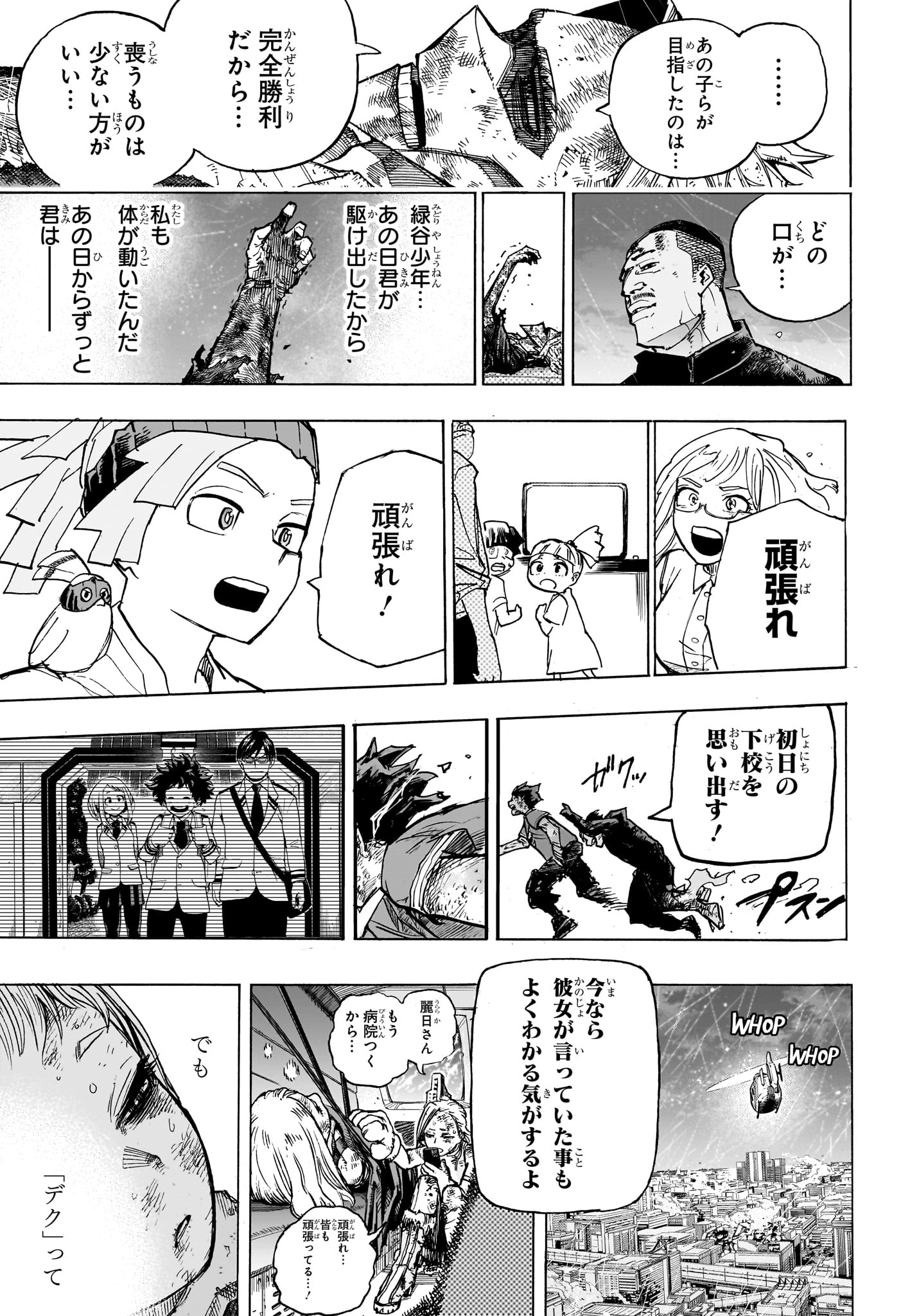 僕のヒーローアカデミア 第422話 - Page 12