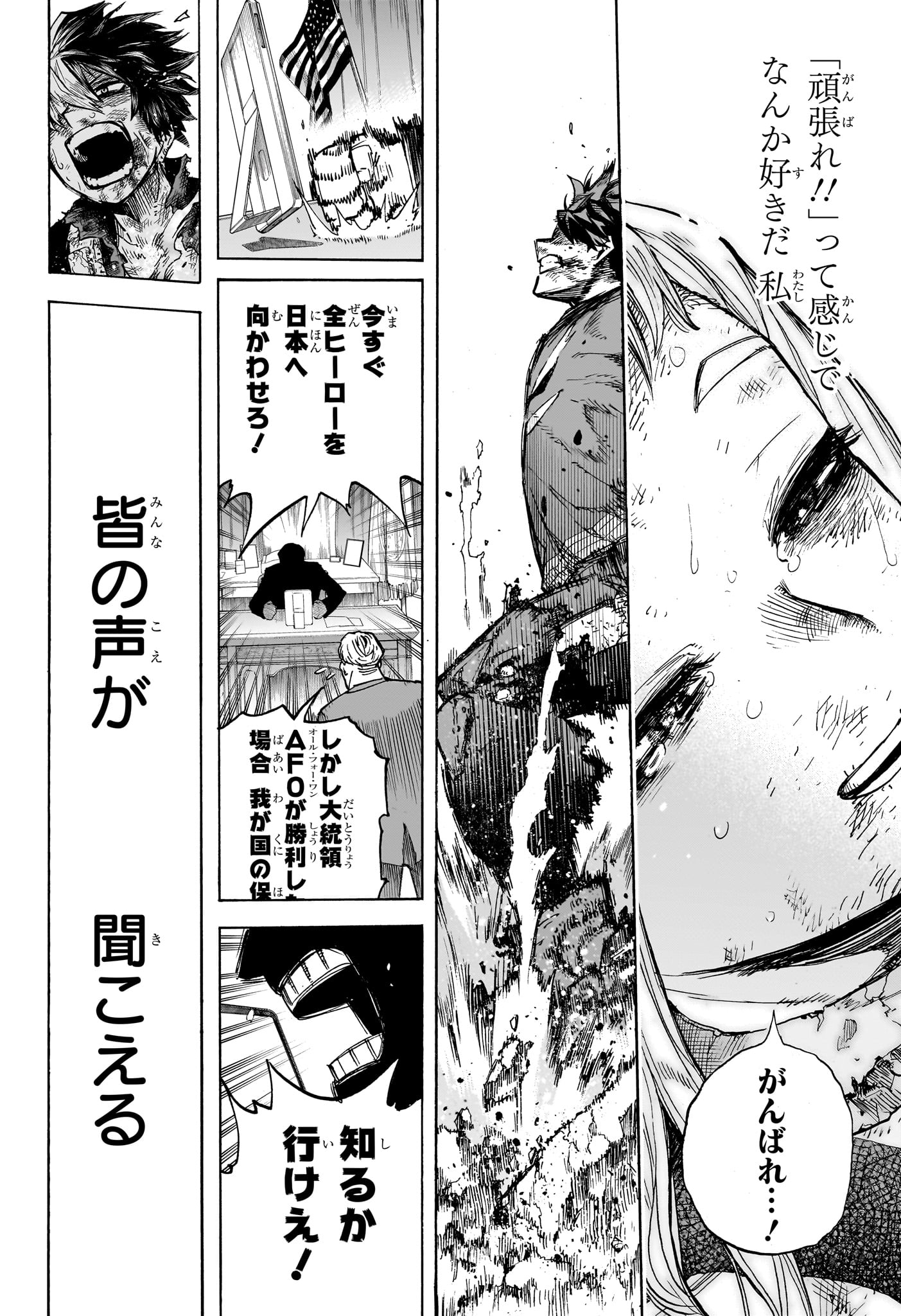 僕のヒーローアカデミア 第422話 - Page 12