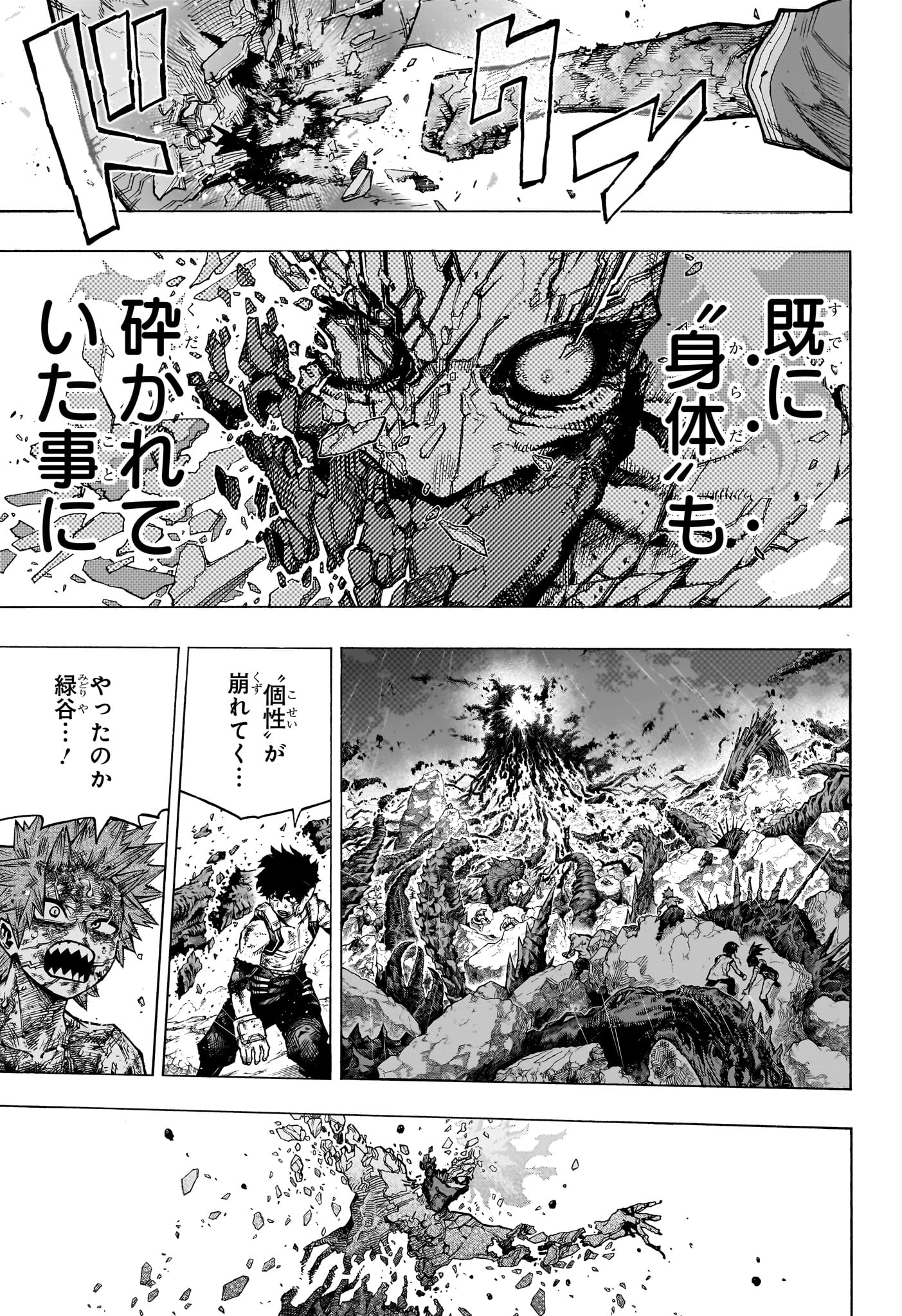 僕のヒーローアカデミア 第423話 - Page 4