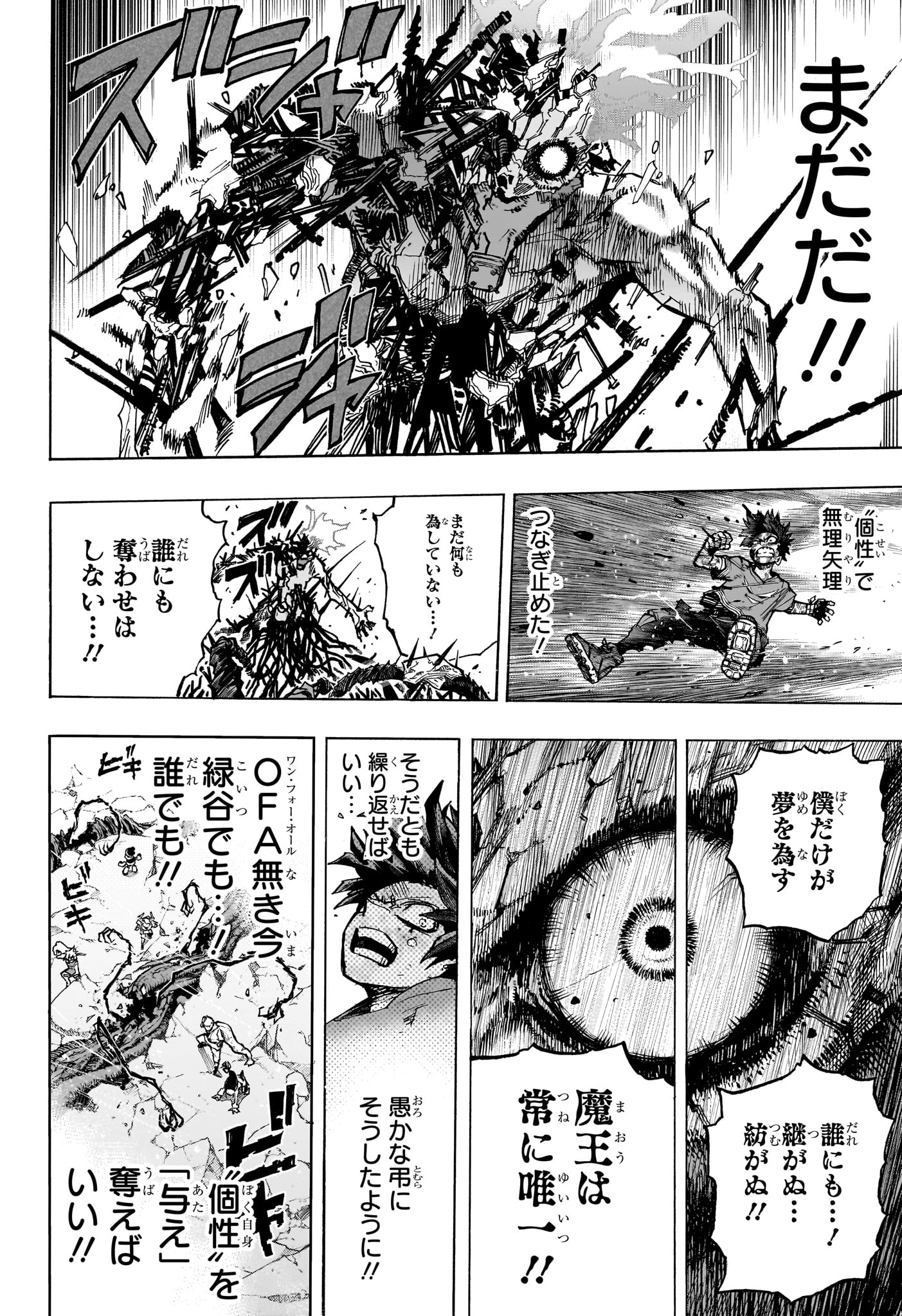 僕のヒーローアカデミア 第423話 - Page 5