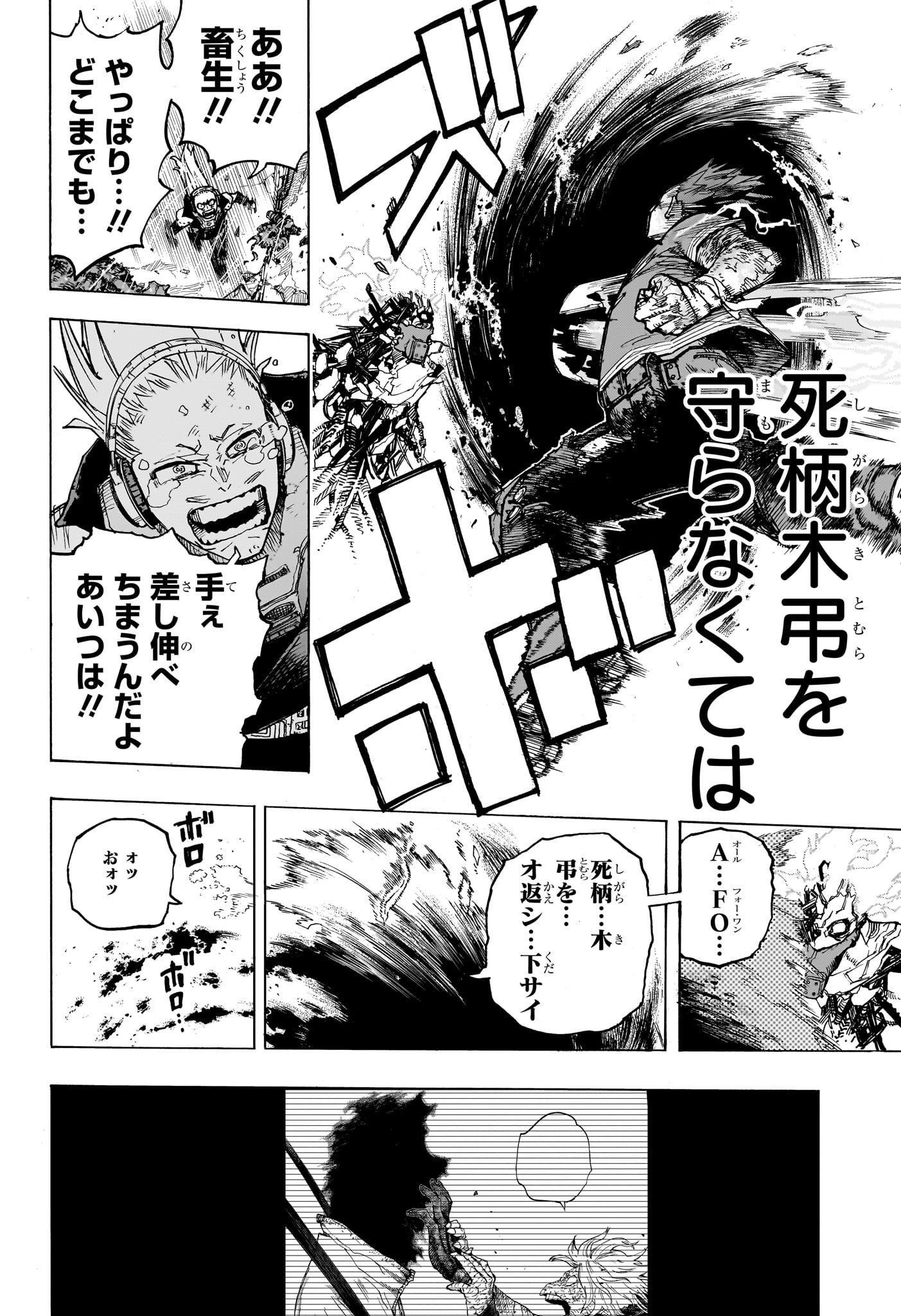 僕のヒーローアカデミア 第423話 - Page 7