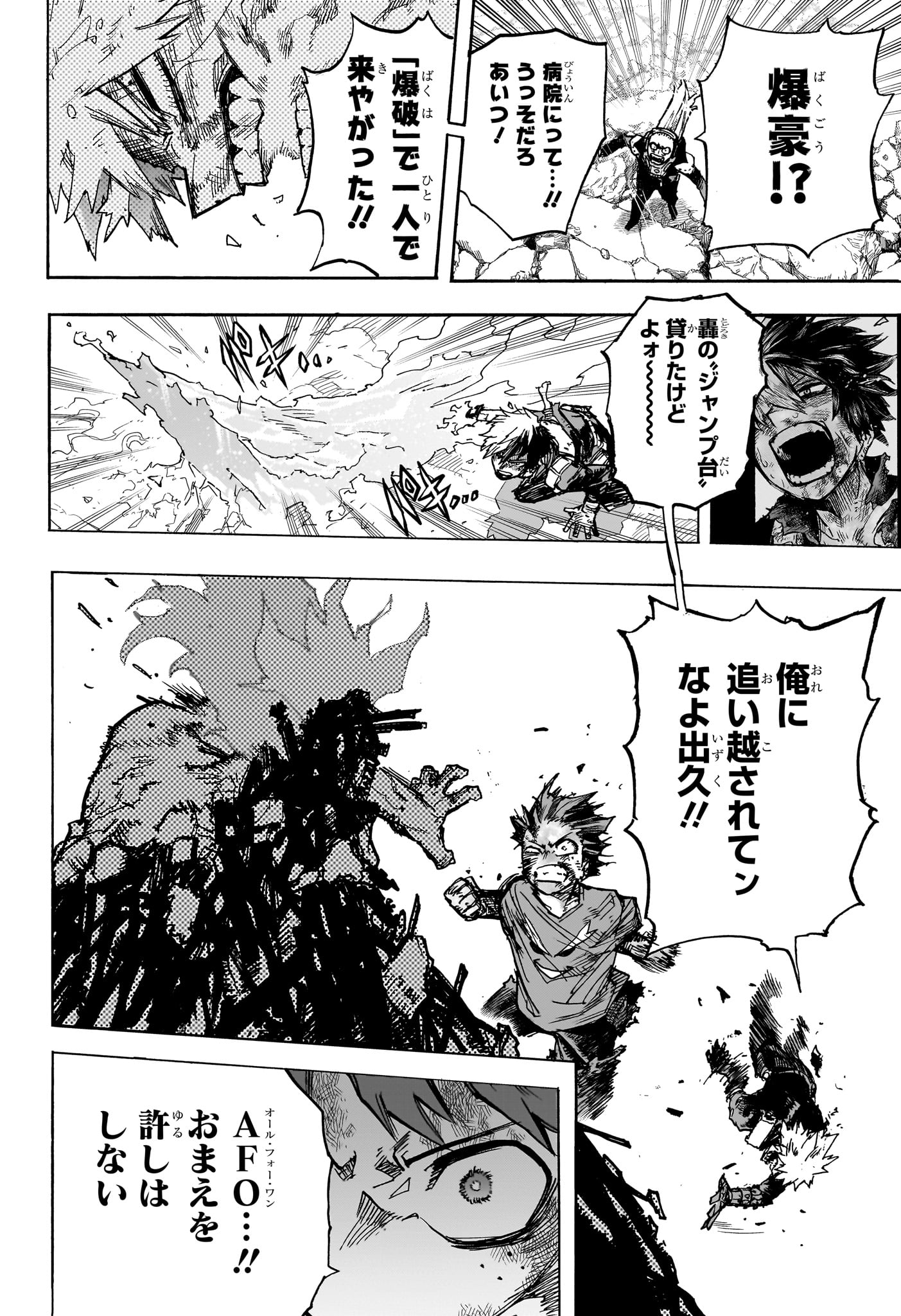 僕のヒーローアカデミア 第423話 - Page 8