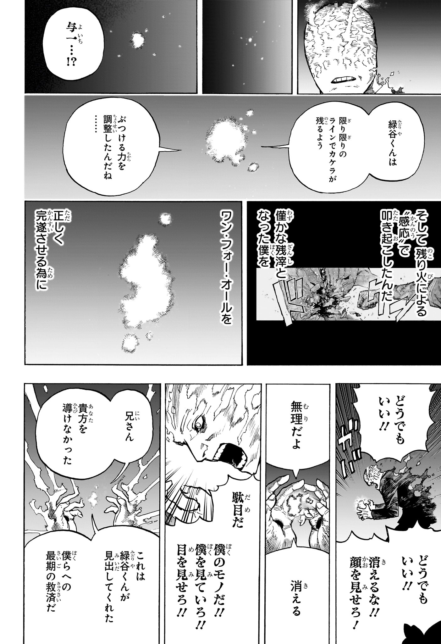 僕のヒーローアカデミア 第423話 - Page 11