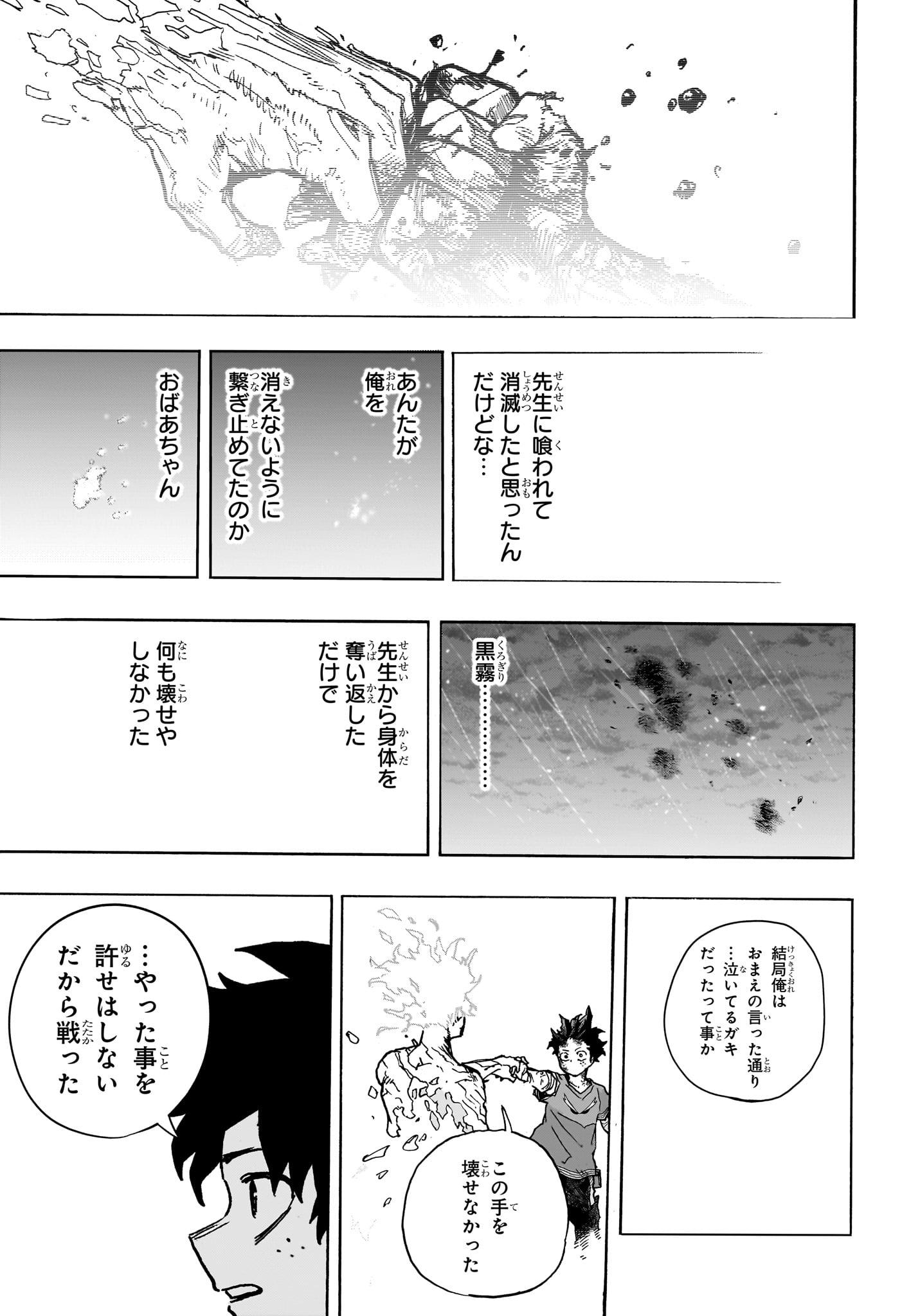 僕のヒーローアカデミア 第423話 - Page 14