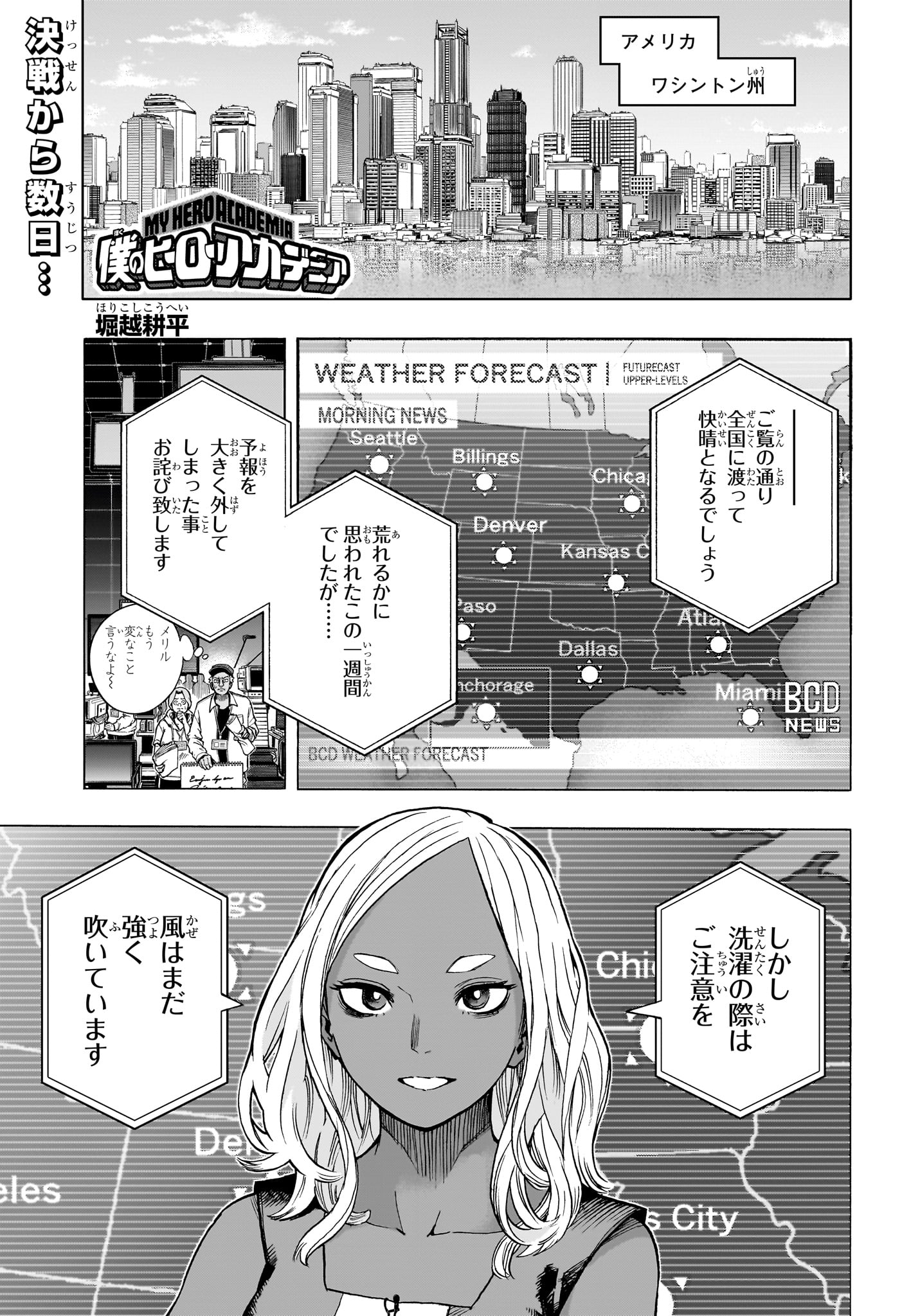 僕のヒーローアカデミア 第424話 - Page 1