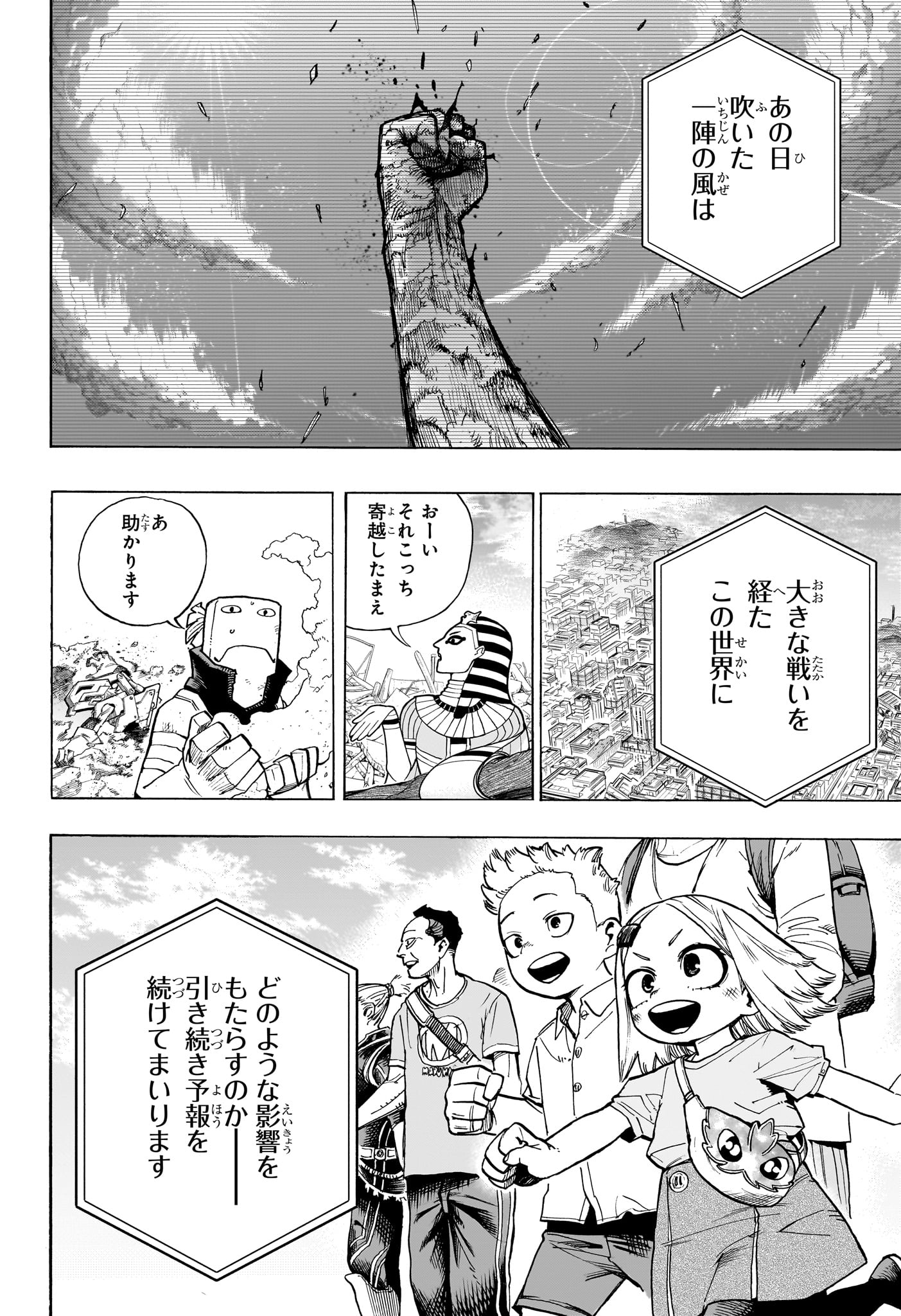 僕のヒーローアカデミア 第424話 - Page 2