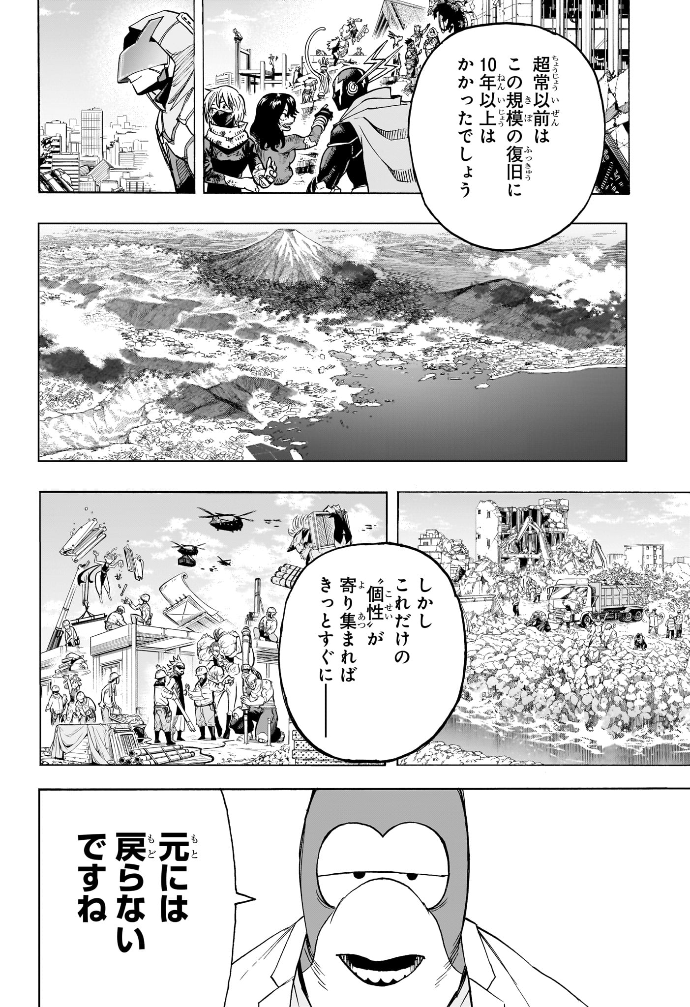 僕のヒーローアカデミア 第424話 - Page 4