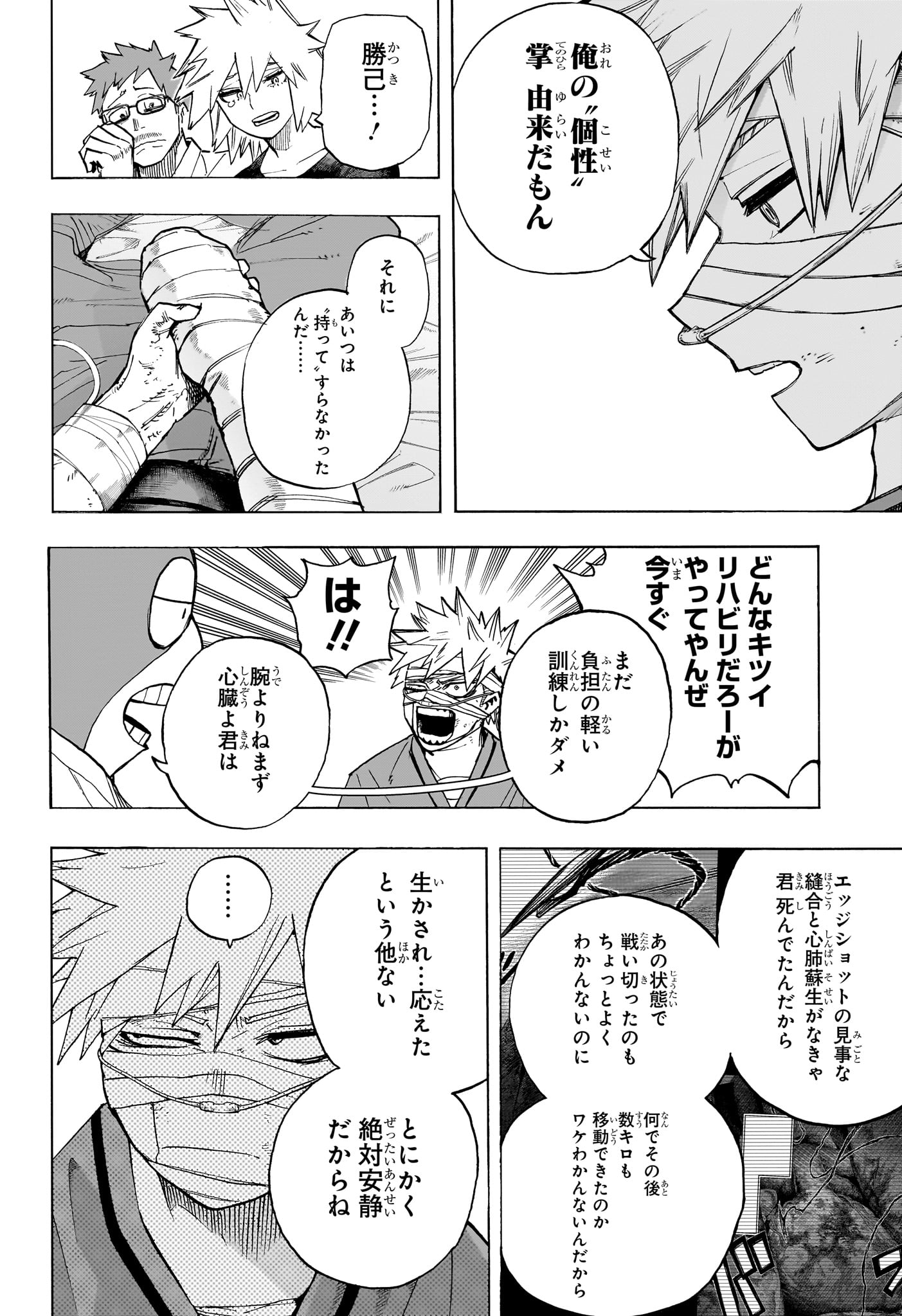 僕のヒーローアカデミア 第424話 - Page 6