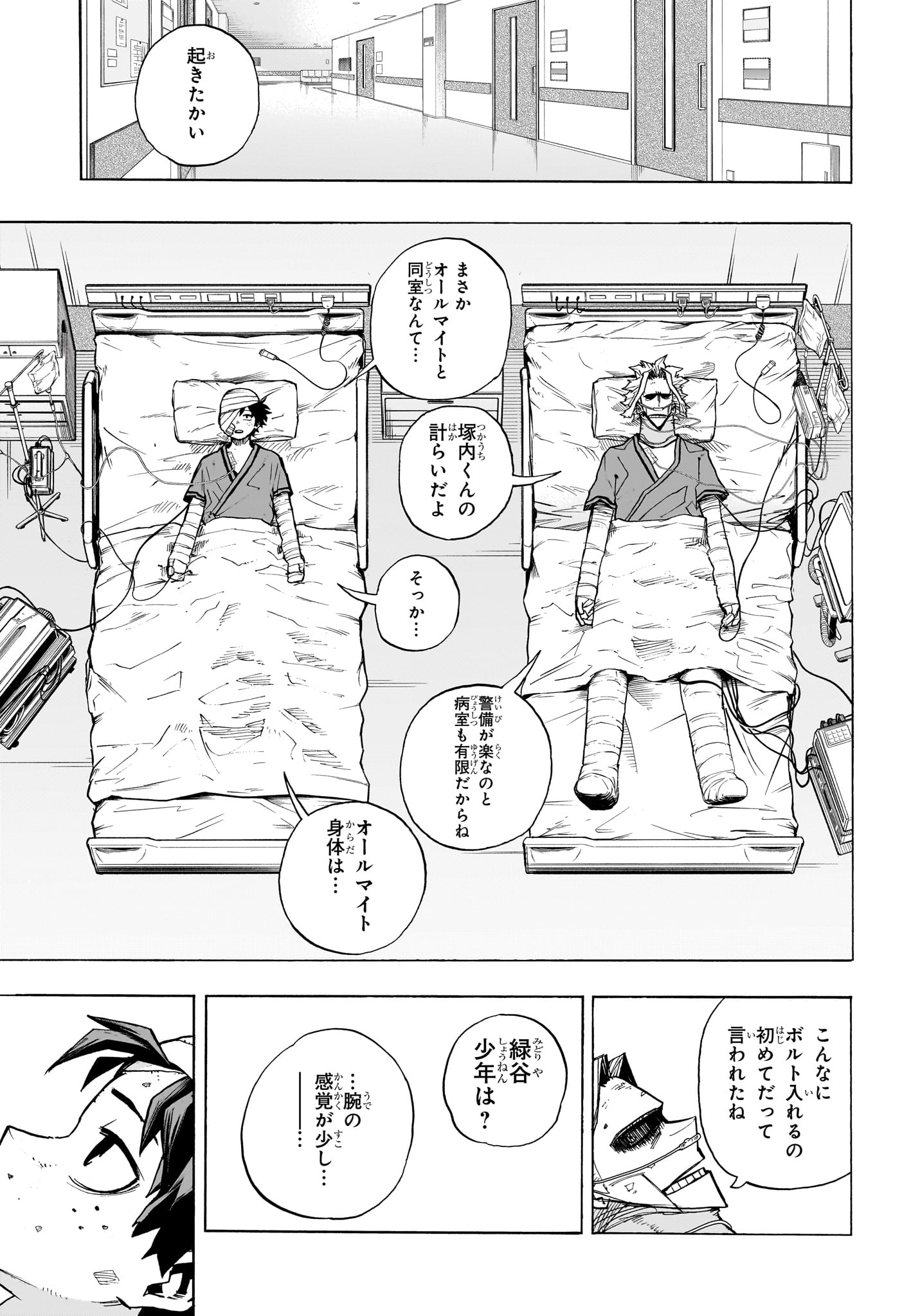 僕のヒーローアカデミア 第424話 - Page 7