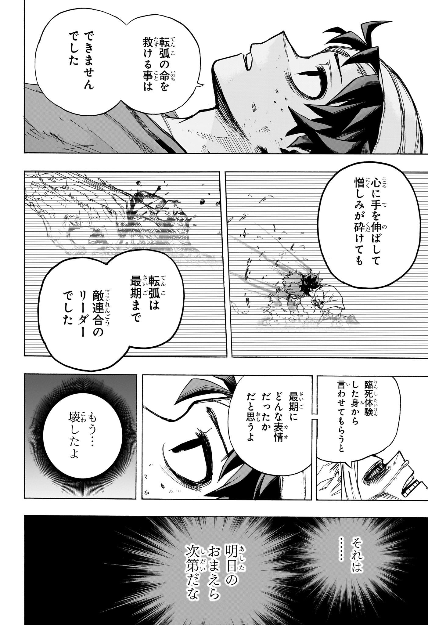 僕のヒーローアカデミア 第424話 - Page 8