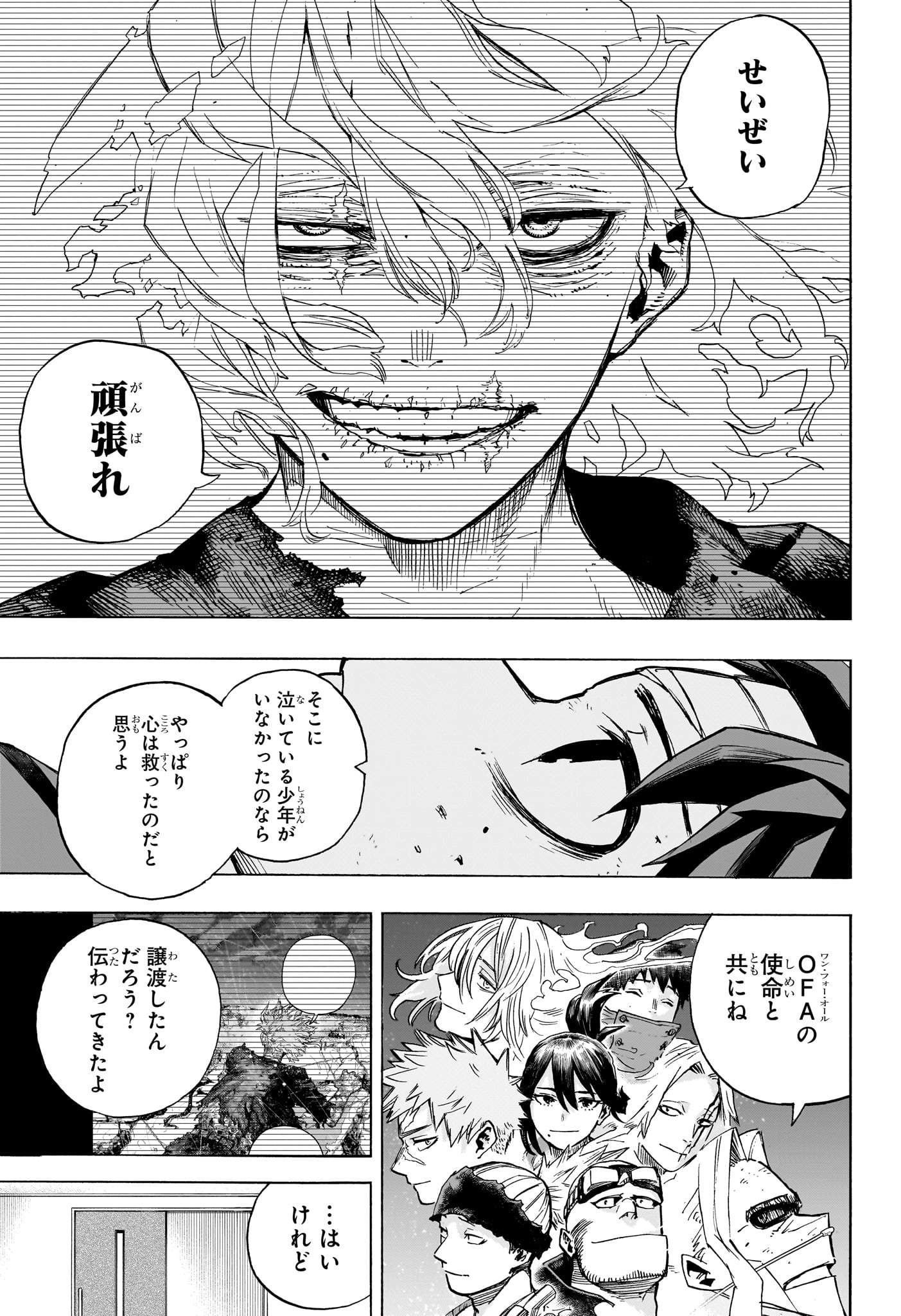 僕のヒーローアカデミア 第424話 - Page 9