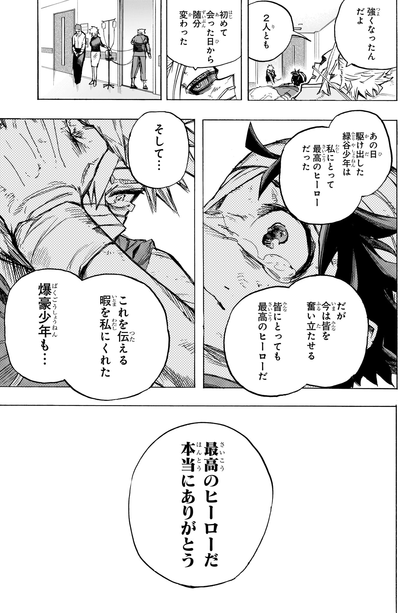 僕のヒーローアカデミア 第424話 - Page 13