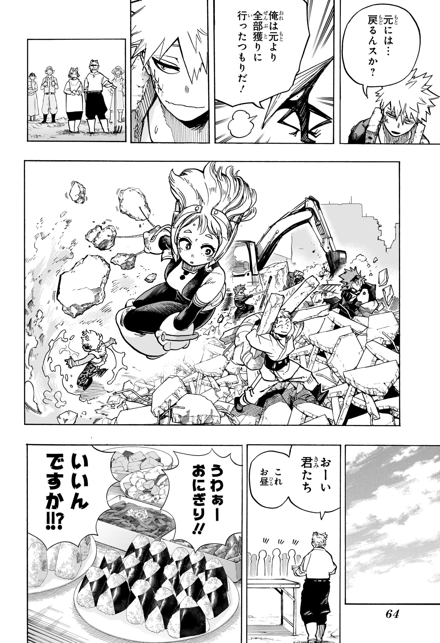 僕のヒーローアカデミア 第428話 - Page 6