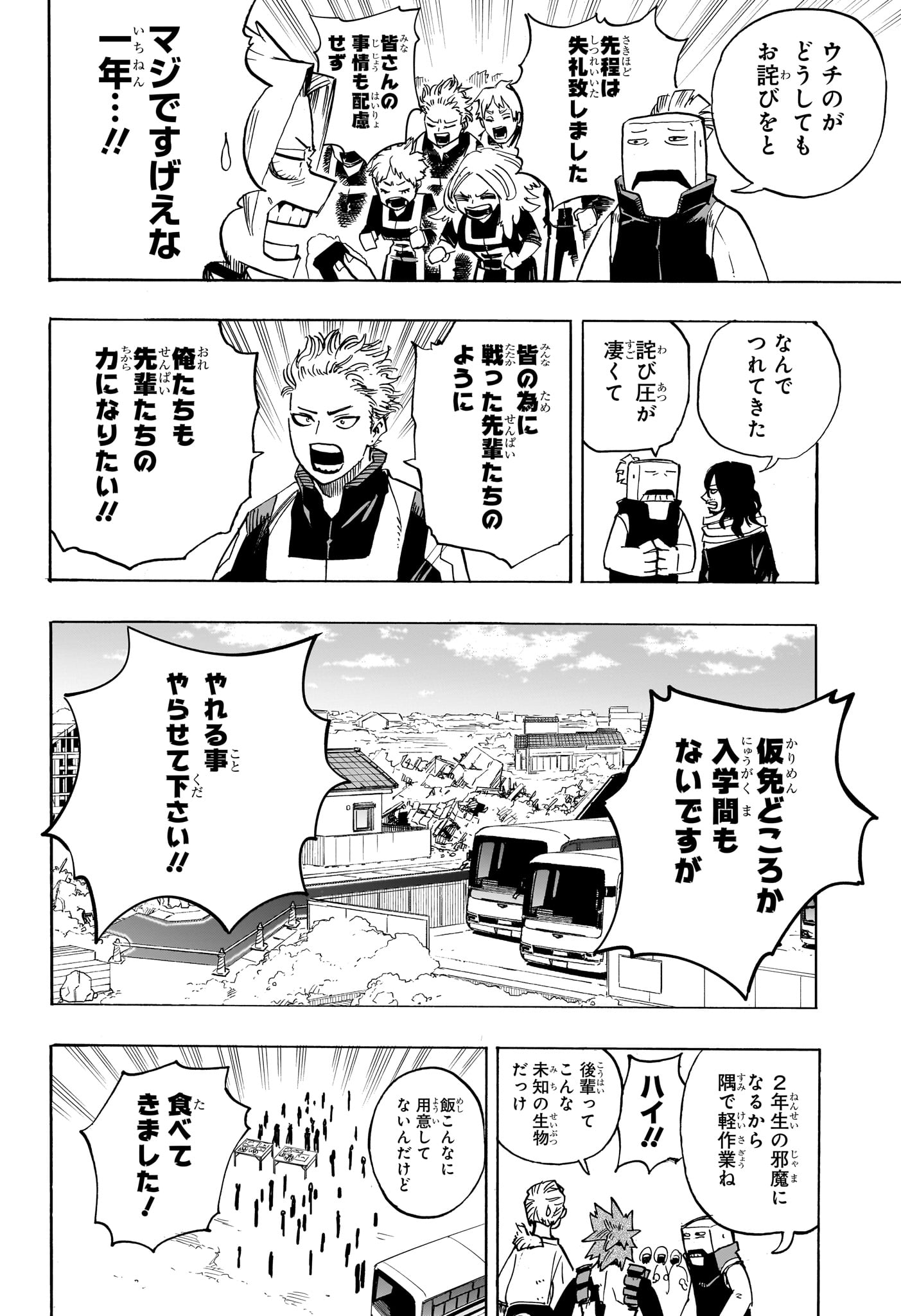 僕のヒーローアカデミア 第428話 - Page 8