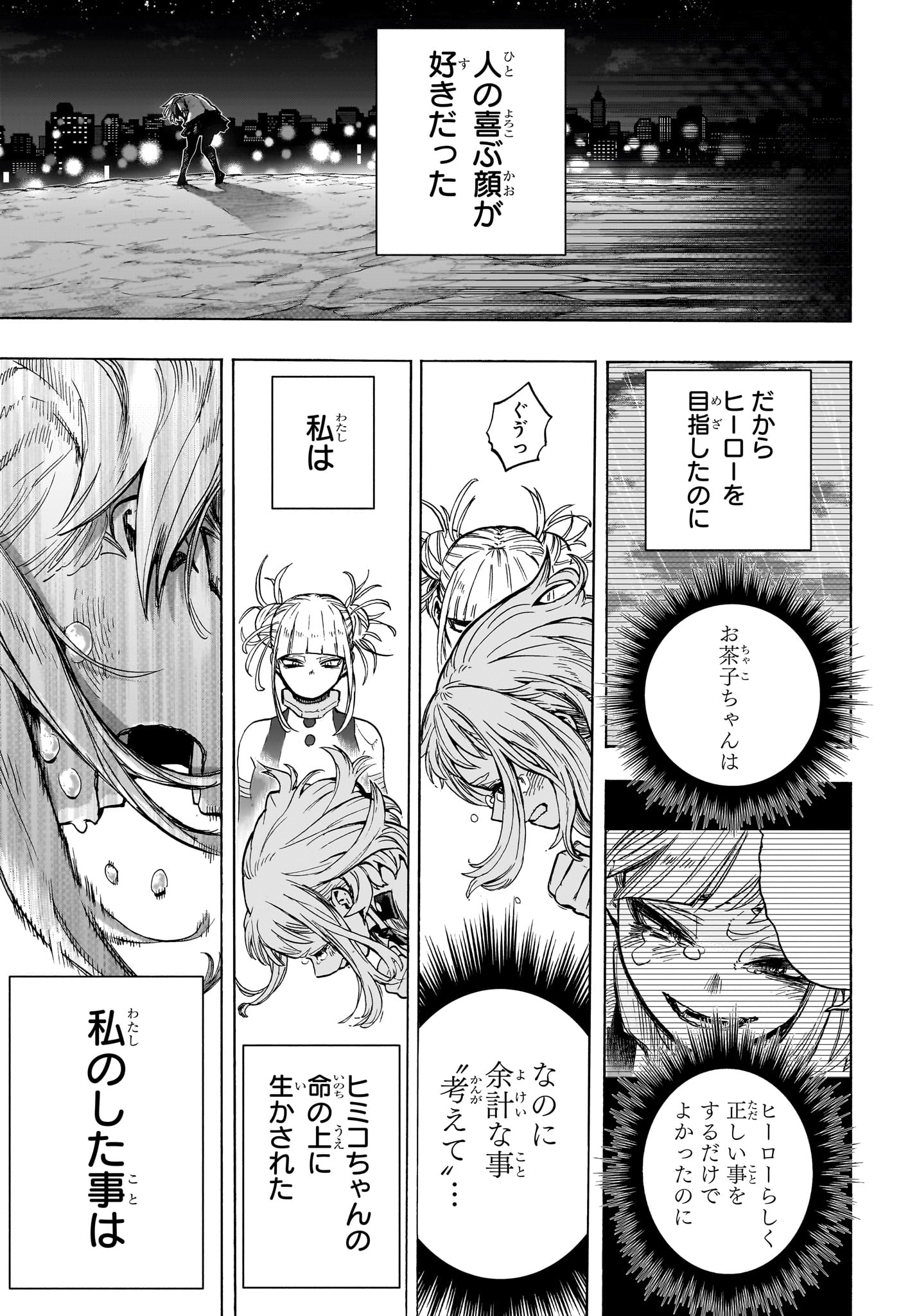 僕のヒーローアカデミア 第429話 - Page 5