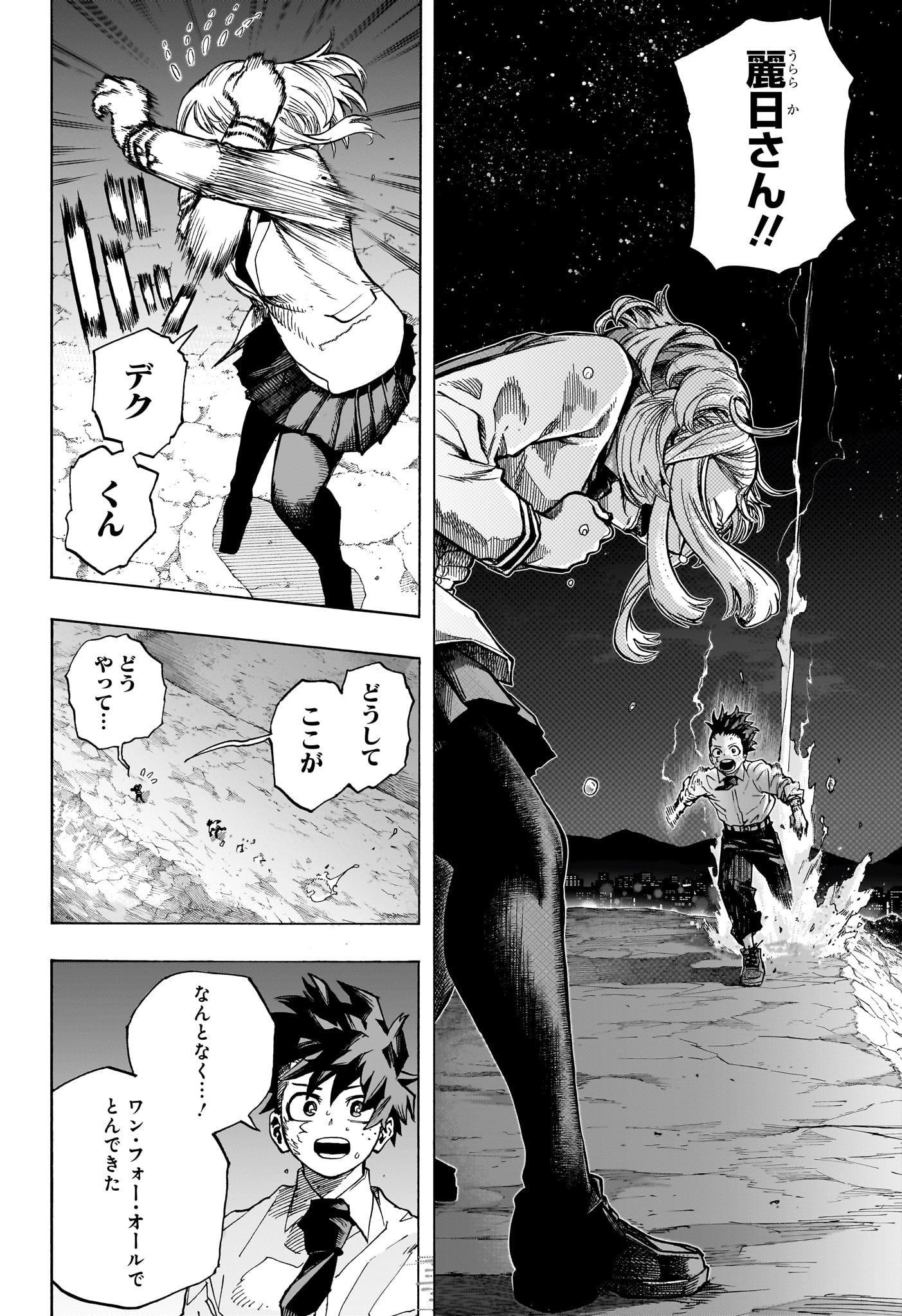 僕のヒーローアカデミア 第429話 - Page 6