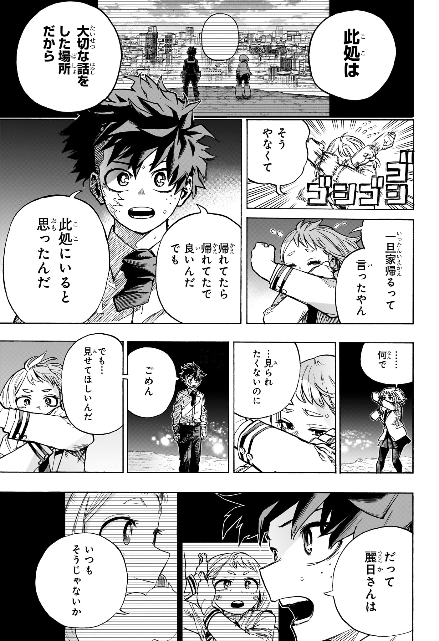 僕のヒーローアカデミア 第429話 - Page 7