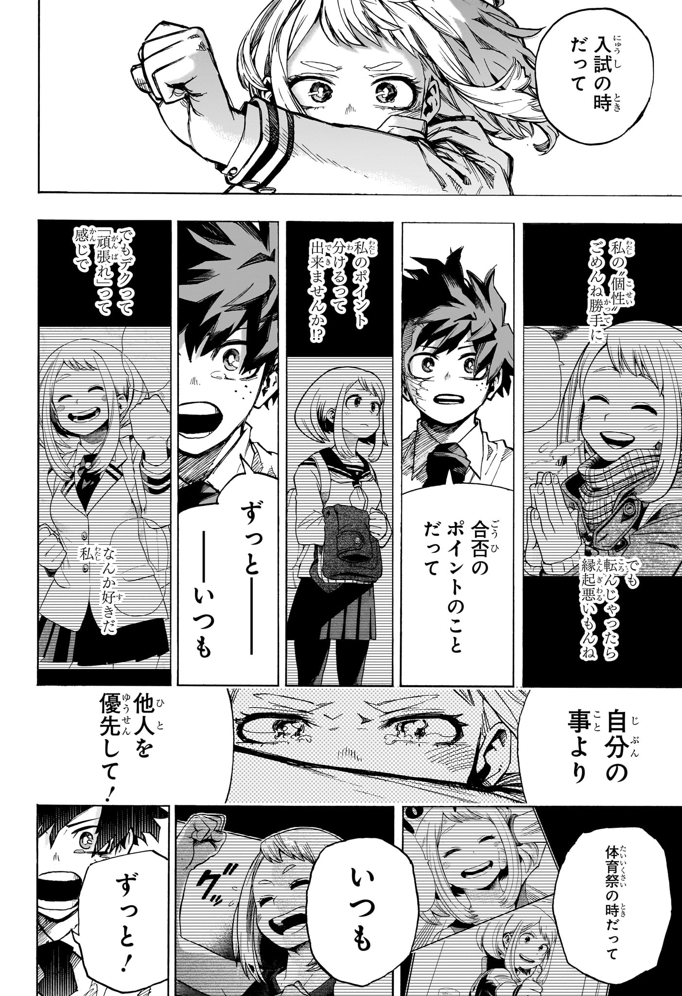 僕のヒーローアカデミア 第429話 - Page 8