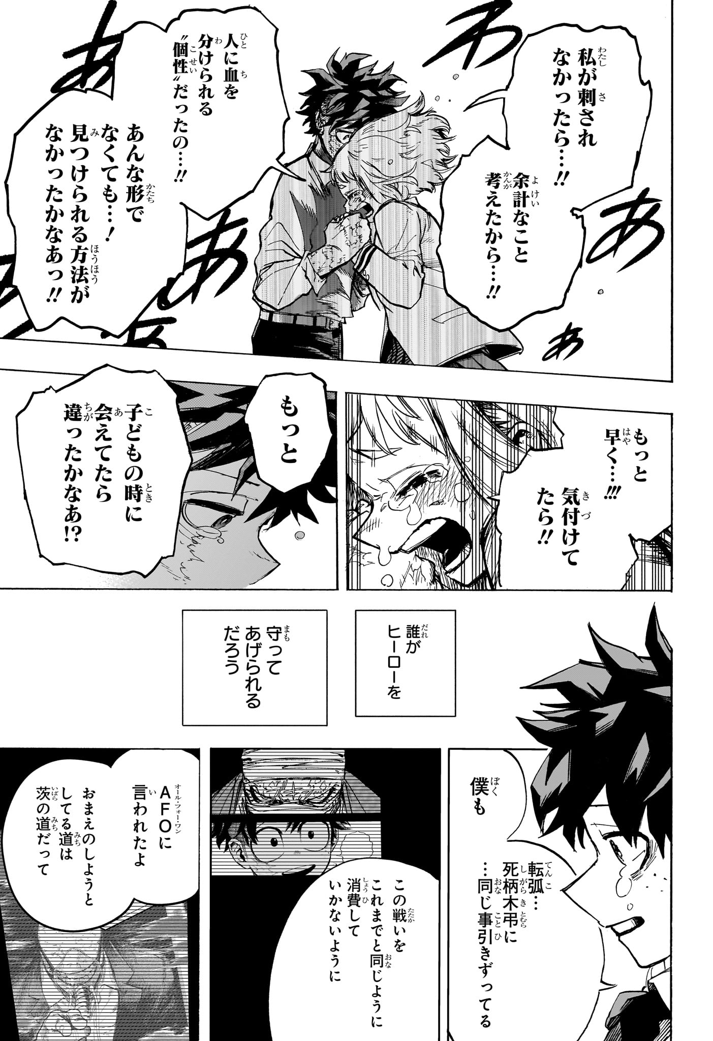 僕のヒーローアカデミア 第429話 - Page 11