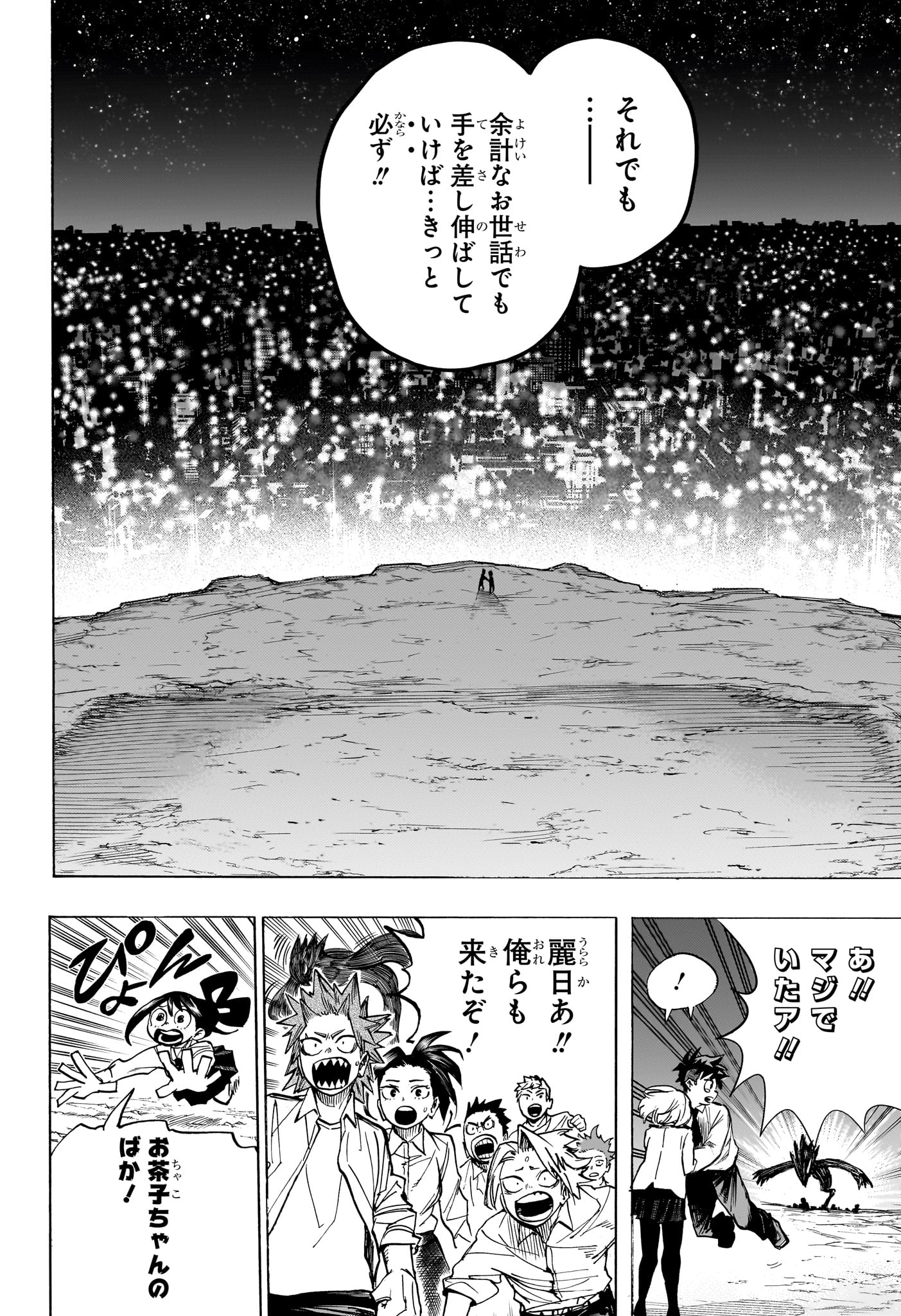 僕のヒーローアカデミア 第429話 - Page 12