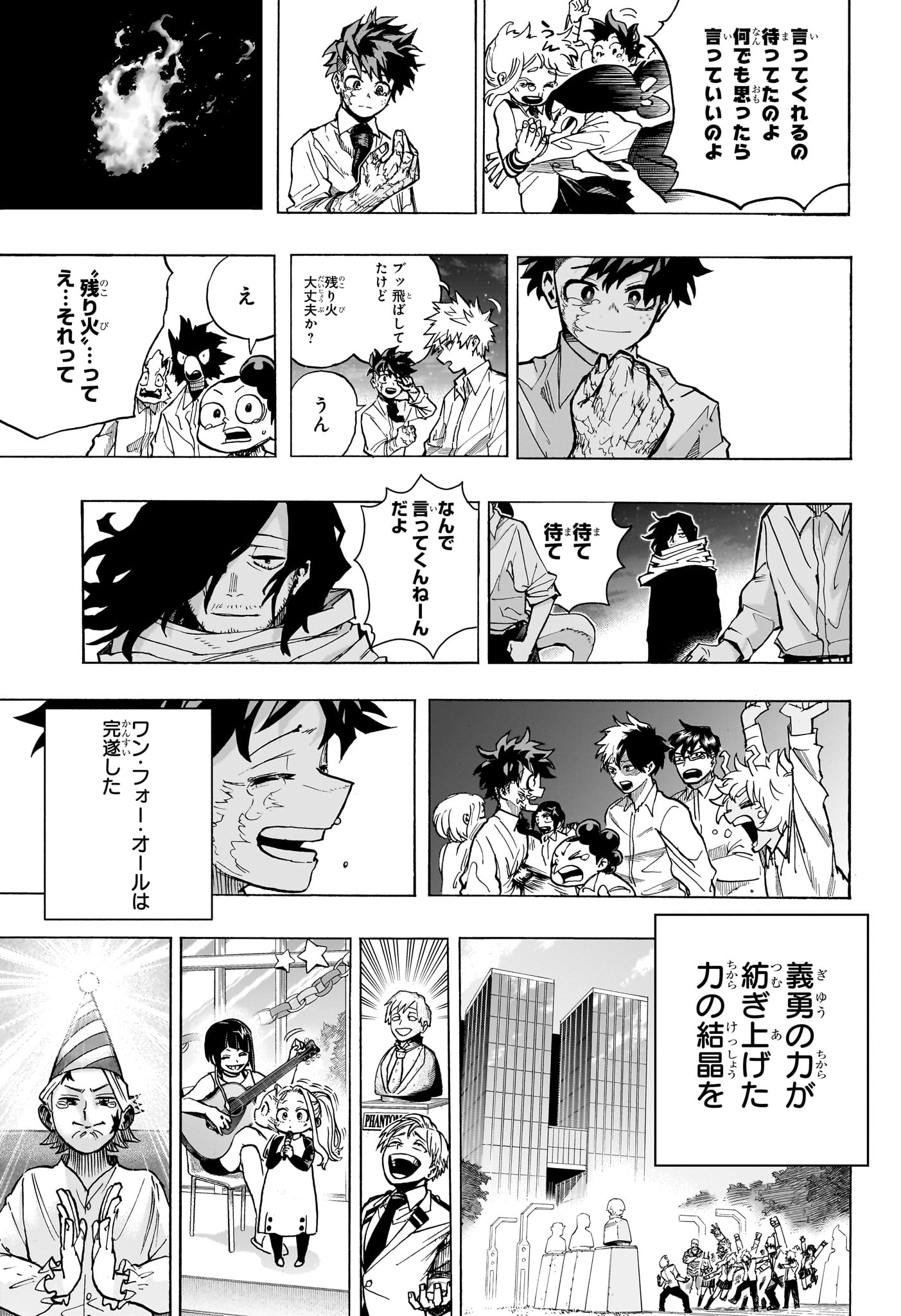 僕のヒーローアカデミア 第429話 - Page 13